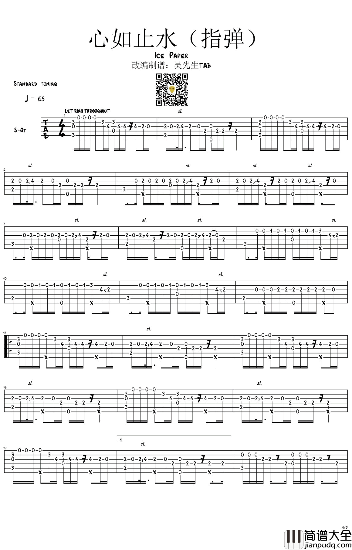 心如止水指弹谱_吉他独奏谱_Ice_Paper_抖音神曲