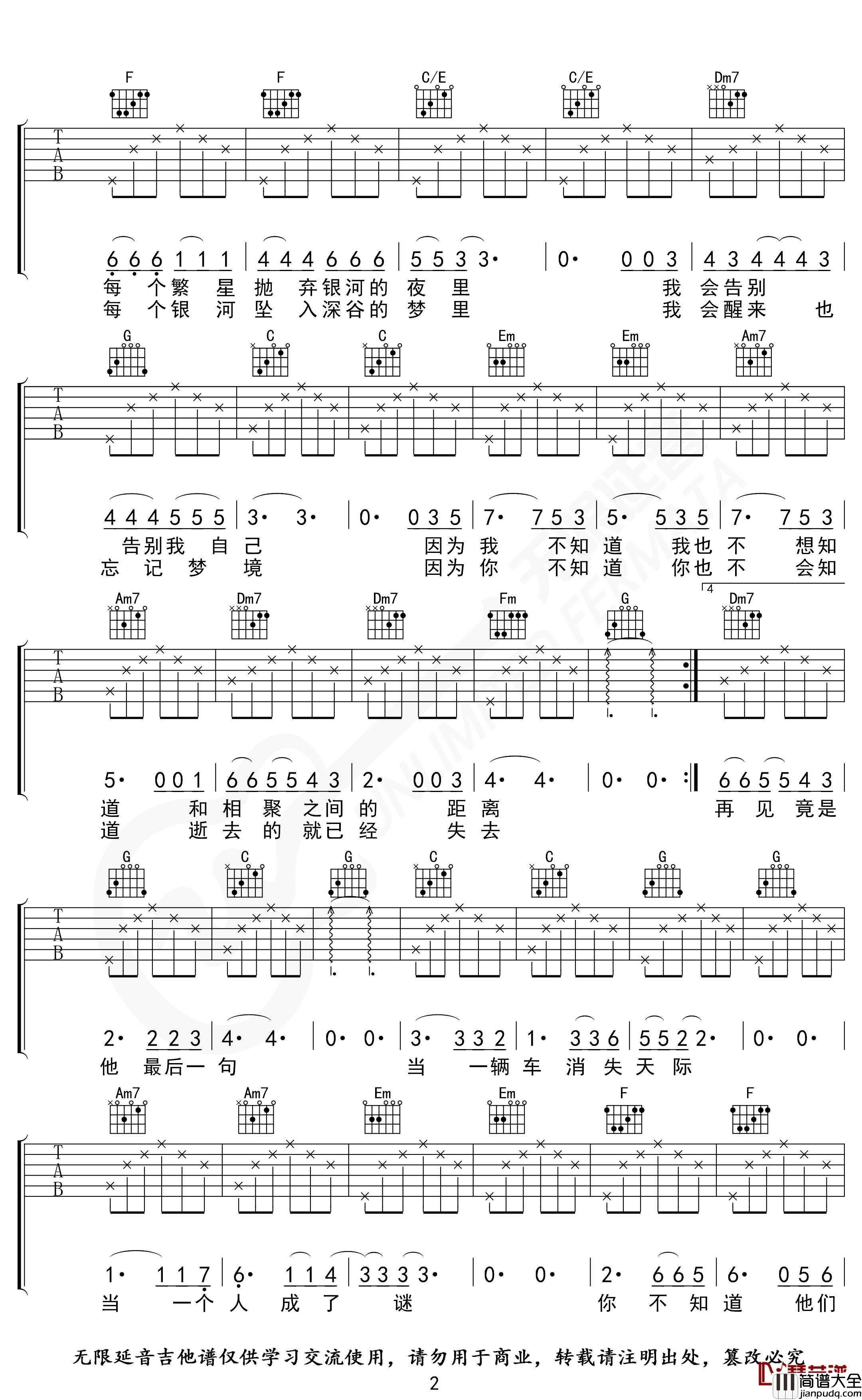 后会无期吉他谱_C调指法_邓紫棋_无限延音编配