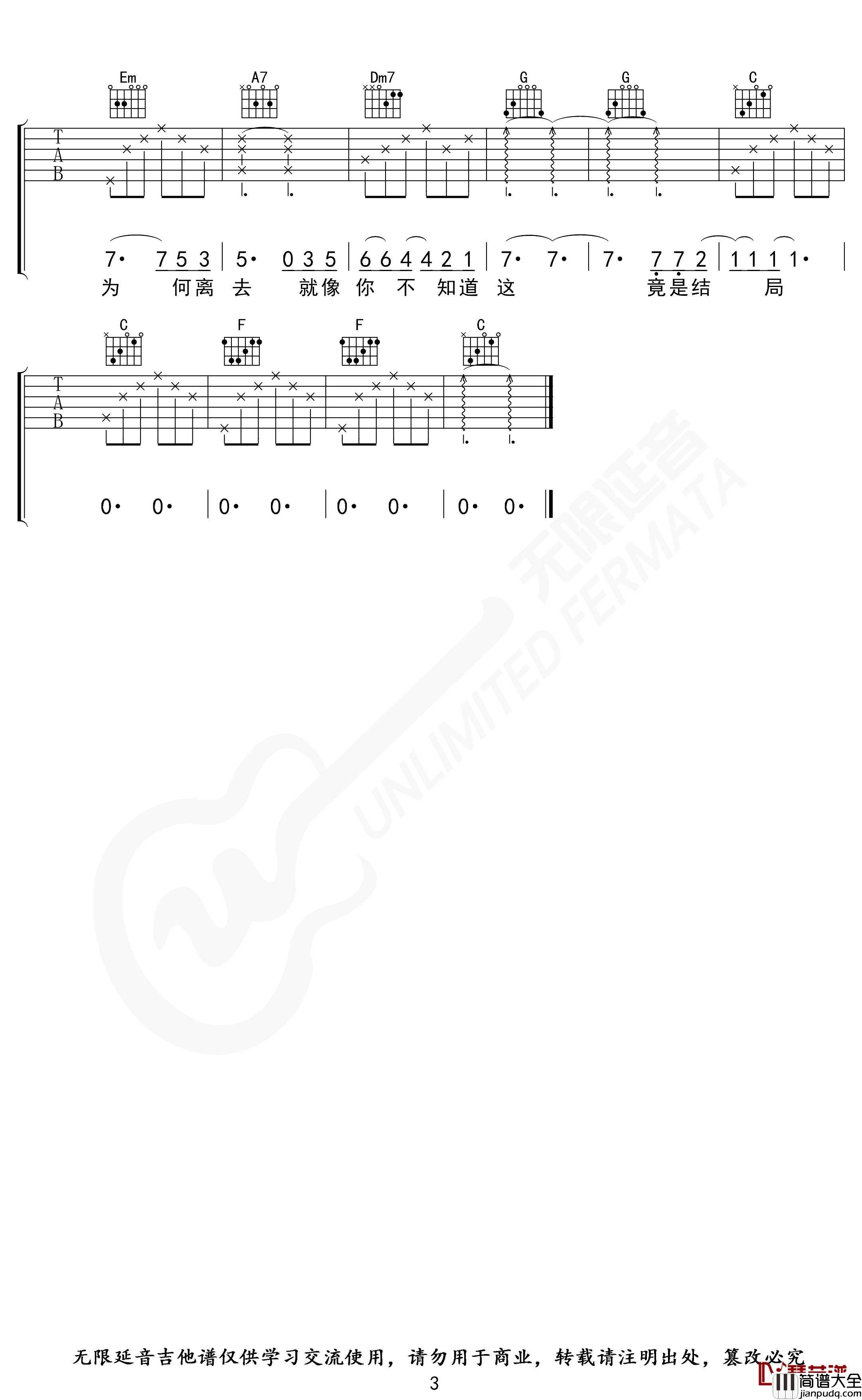 后会无期吉他谱_C调指法_邓紫棋_无限延音编配