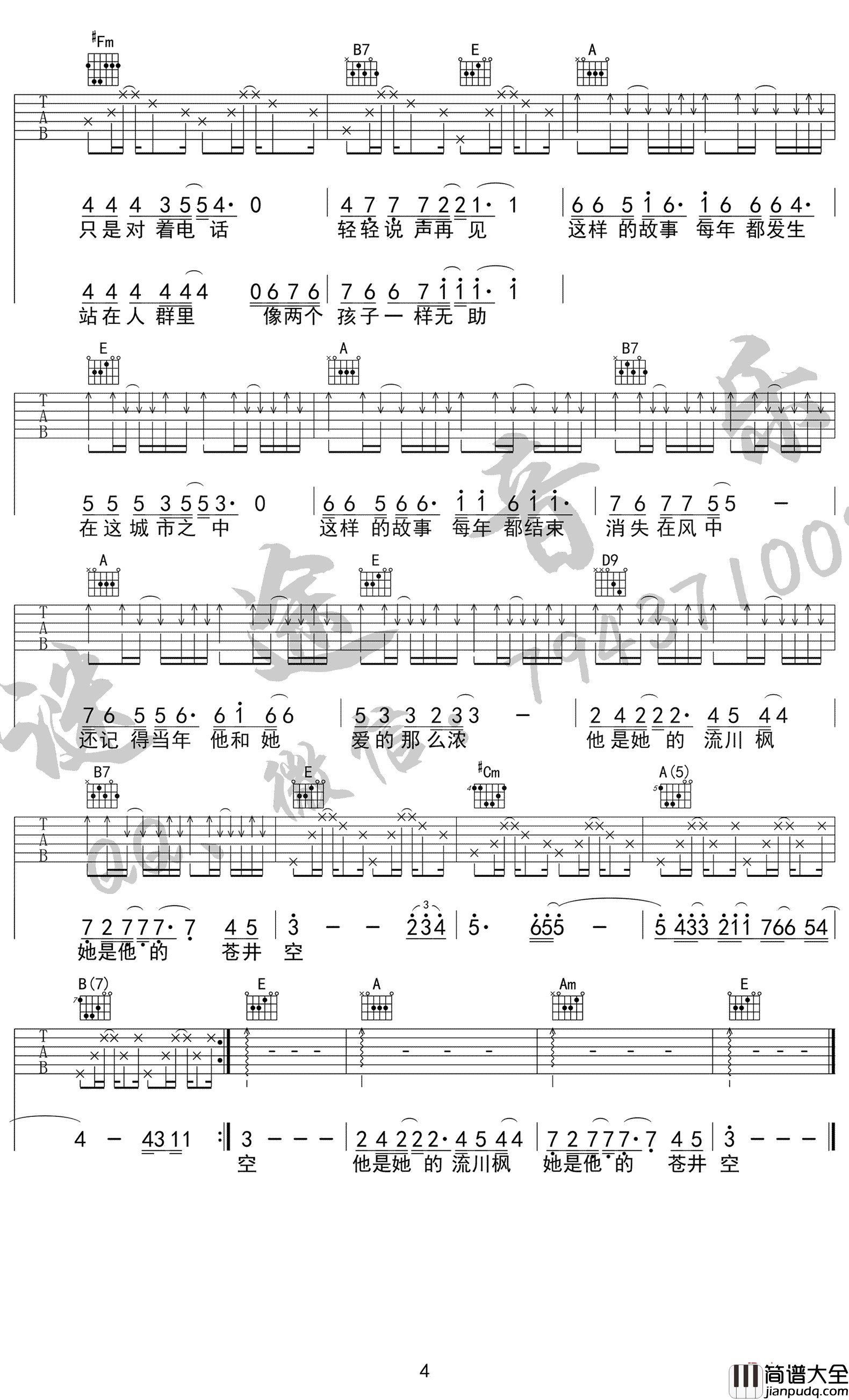 校花与流川枫吉他谱_E调弹唱谱_黑撒乐队