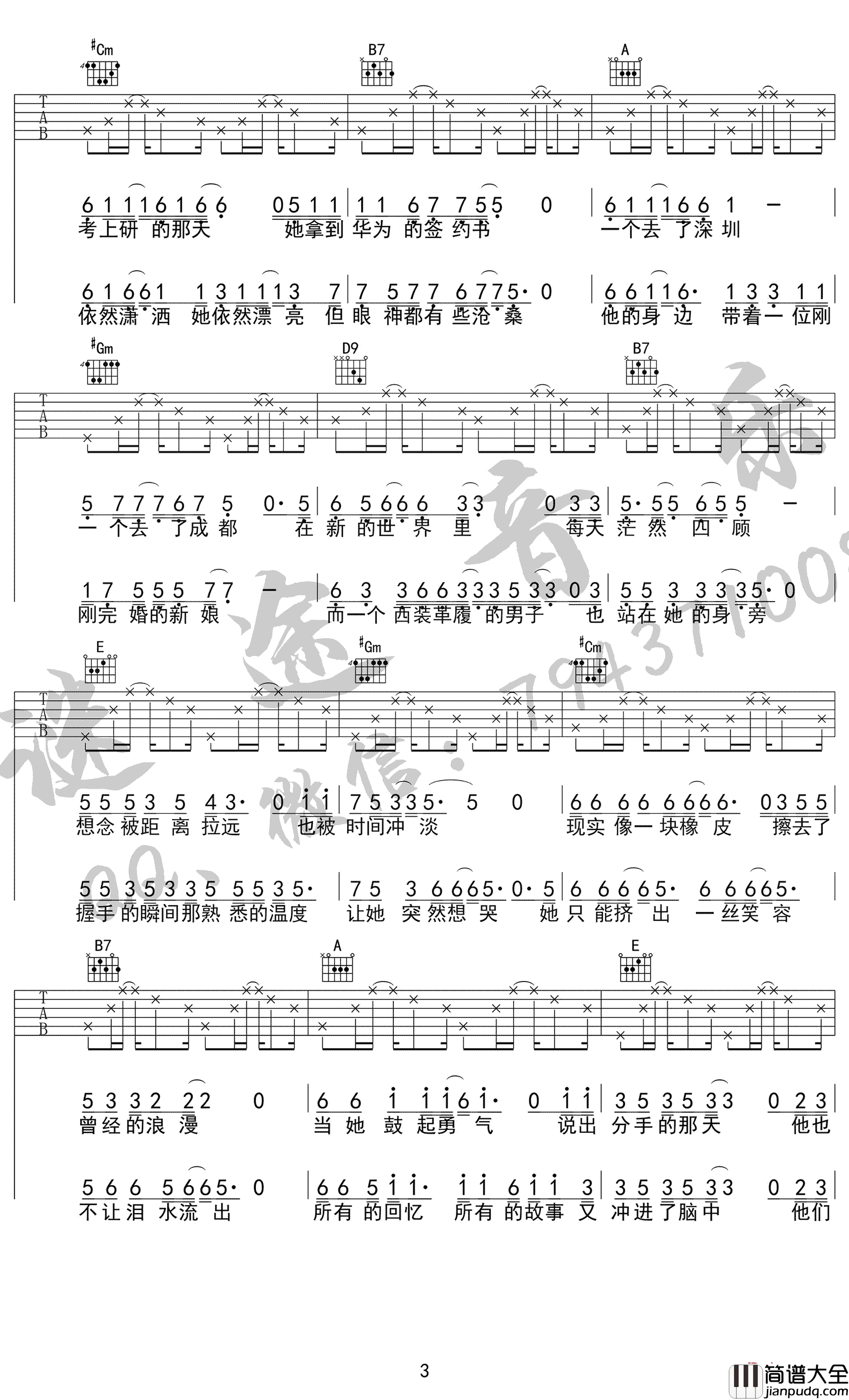 校花与流川枫吉他谱_E调弹唱谱_黑撒乐队
