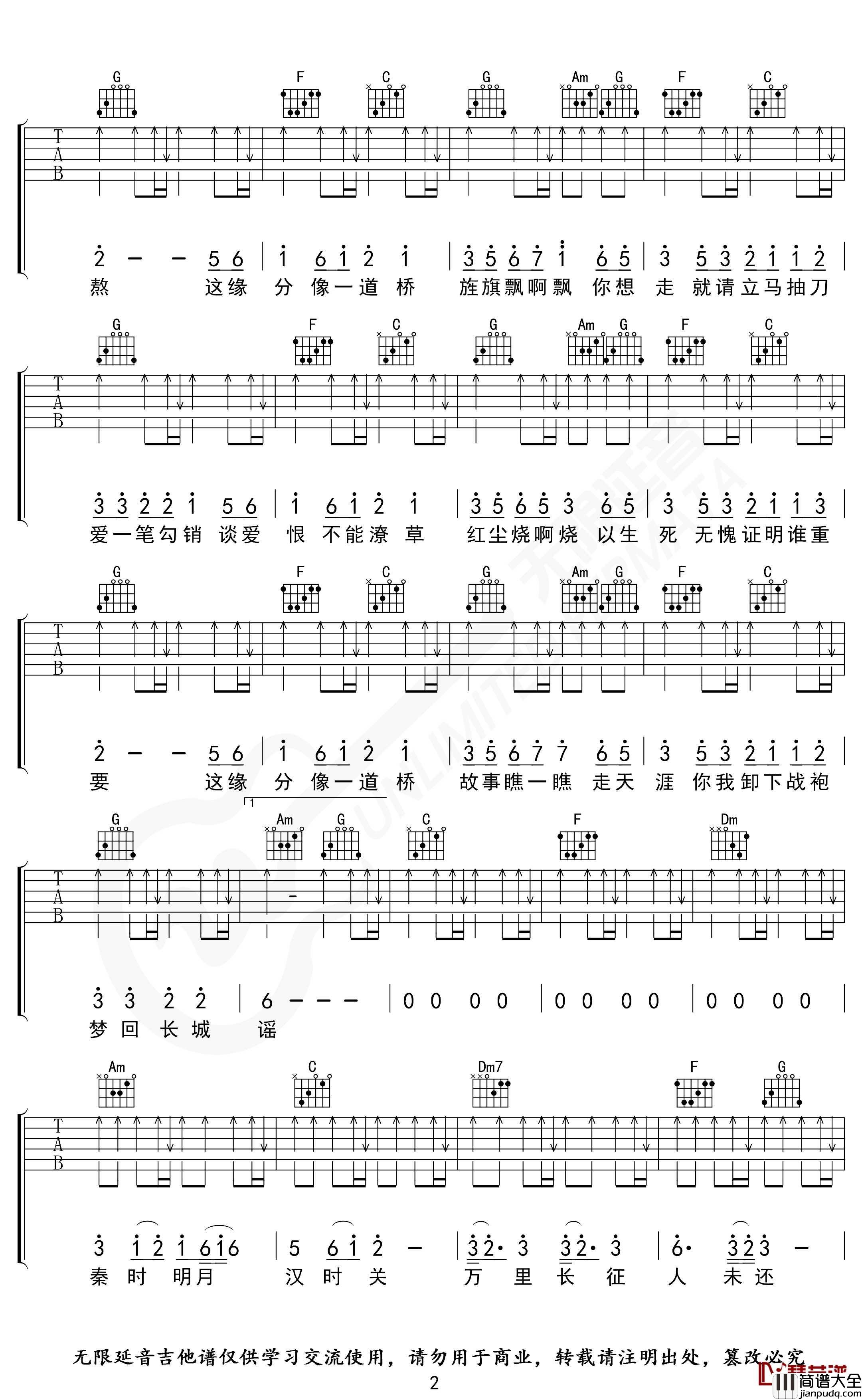 缘分一道桥吉他谱_C调_王力宏/谭维维_无限延音编配