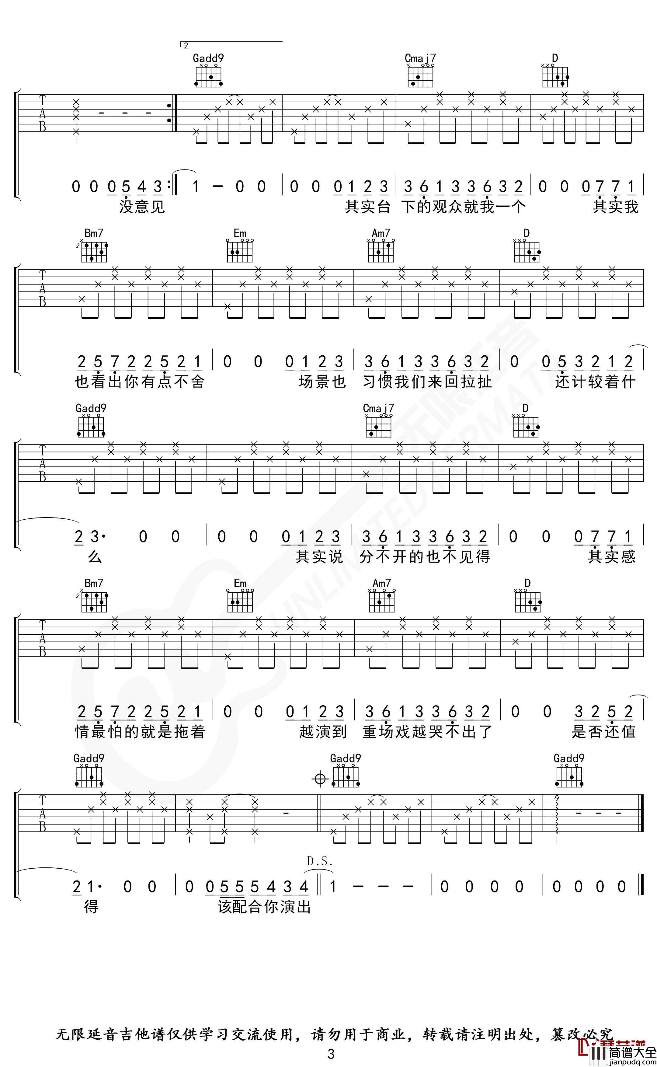 演员吉他谱_G调_薛之谦_无限延音编配