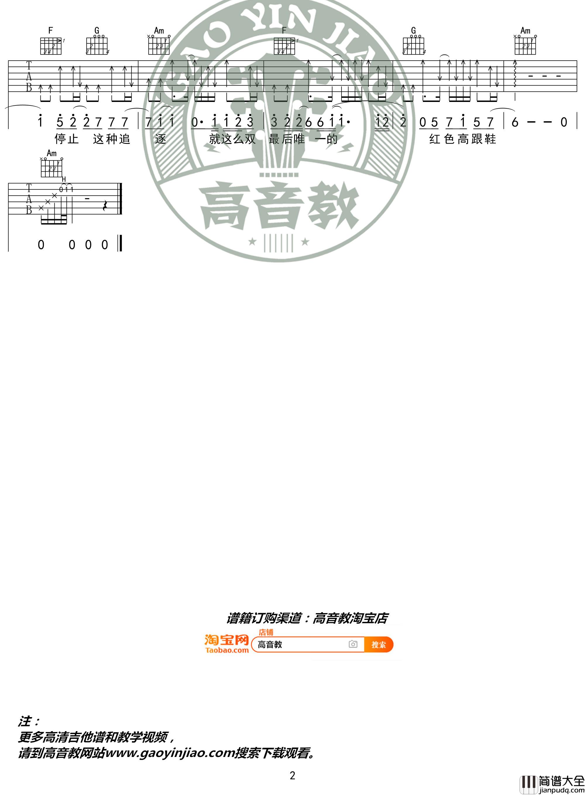 红色高跟鞋吉他谱_C调精华版_蔡健雅_高音教编配_猴哥吉他教学
