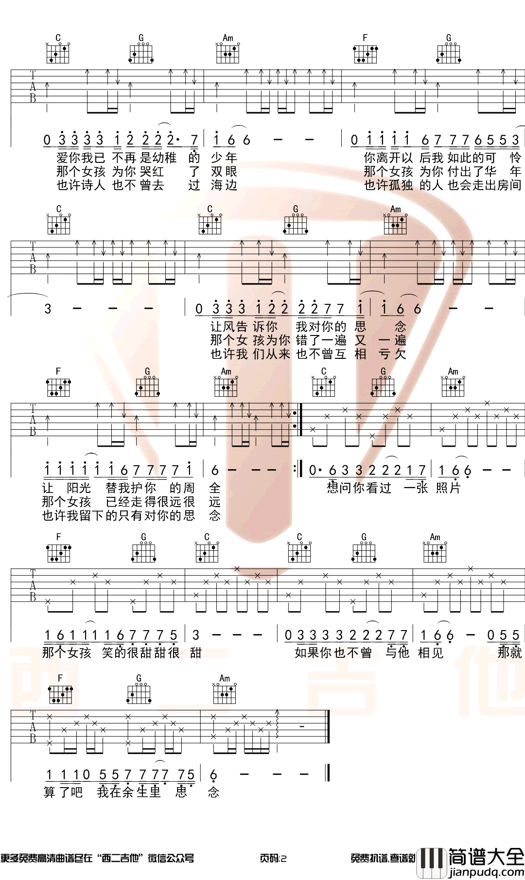 那个女孩吉他谱_C调原版_张泽熙