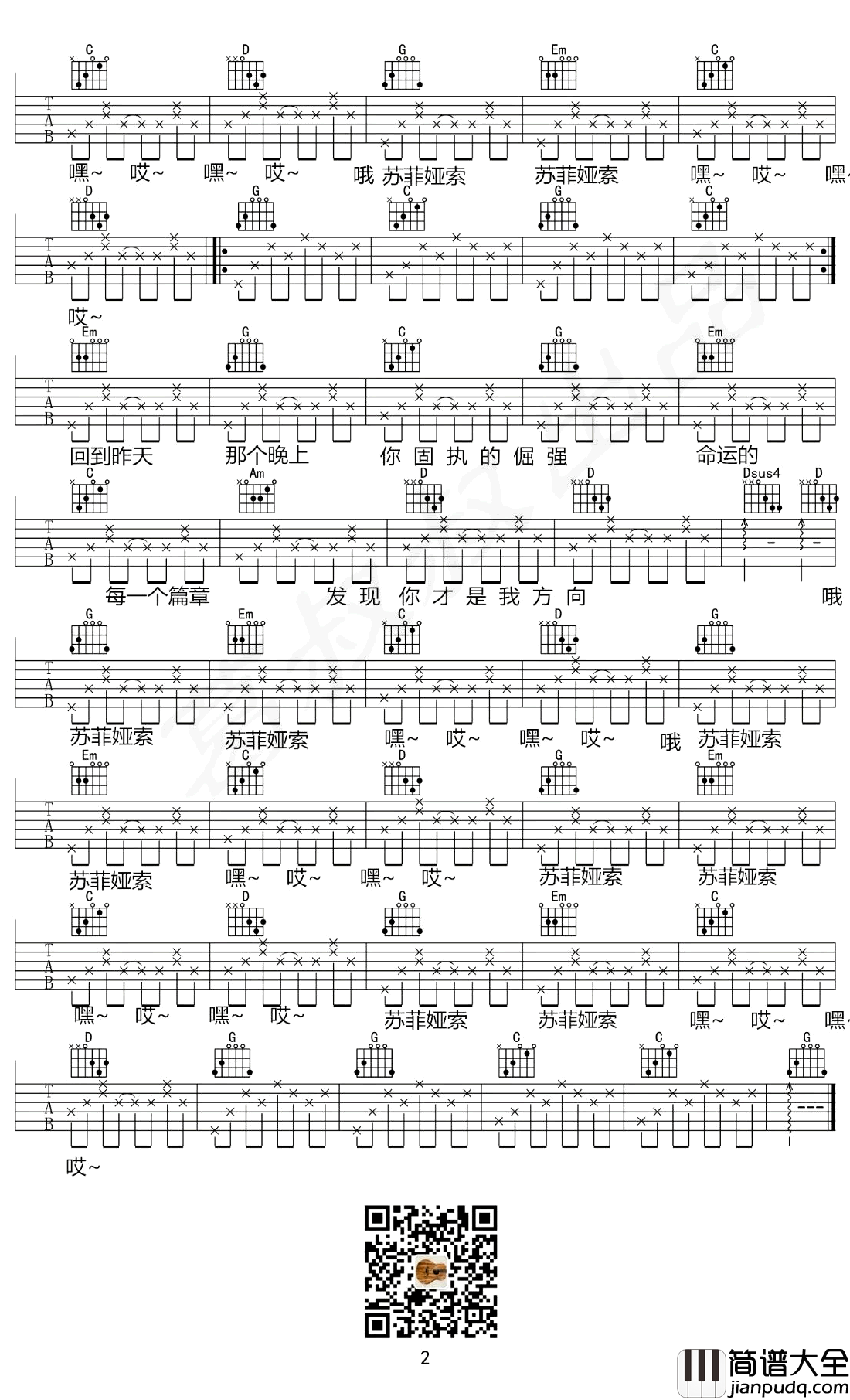 苏菲亚索吉他谱_G调弹唱谱_盘尼西林