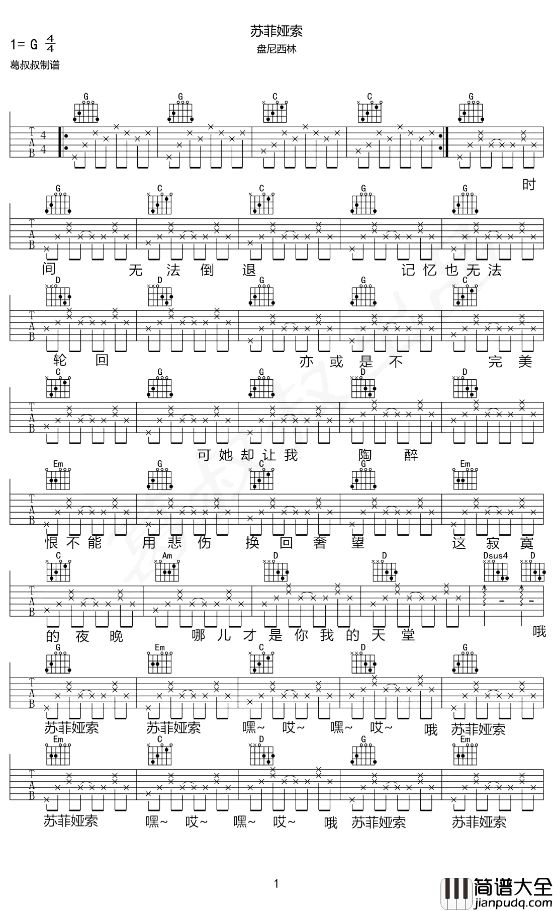 苏菲亚索吉他谱_G调弹唱谱_盘尼西林