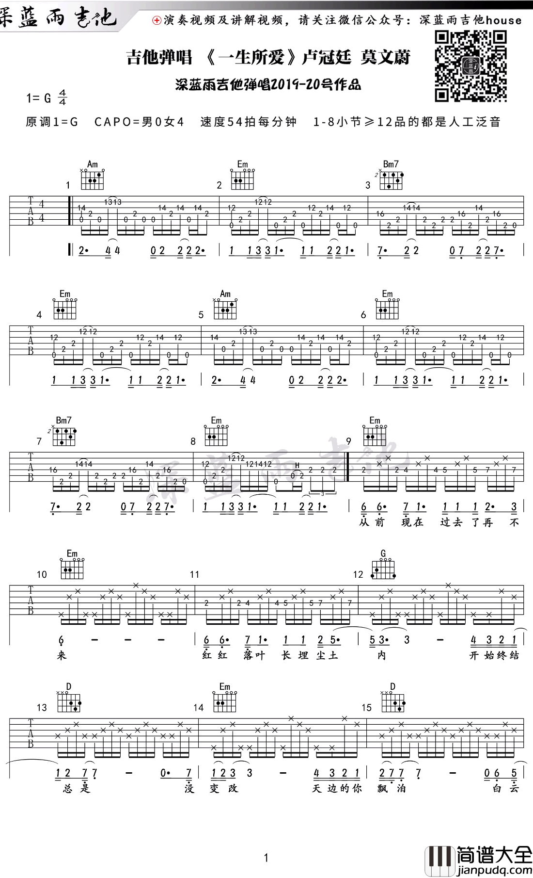 一生所爱吉他谱_G调原版_卢冠廷