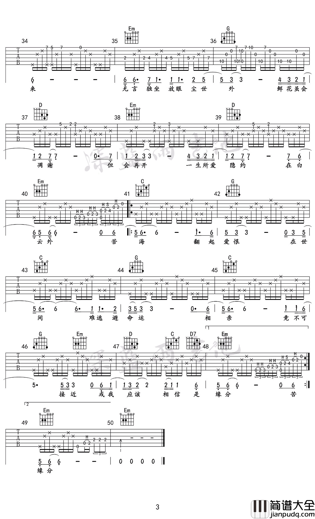 一生所爱吉他谱_G调原版_卢冠廷