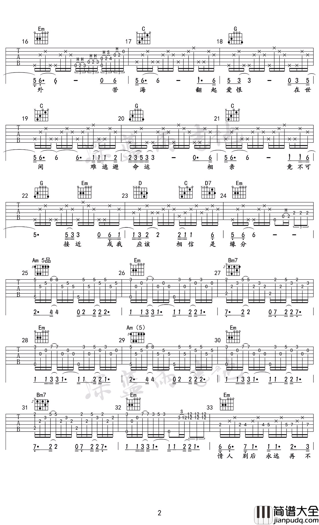 一生所爱吉他谱_G调原版_卢冠廷