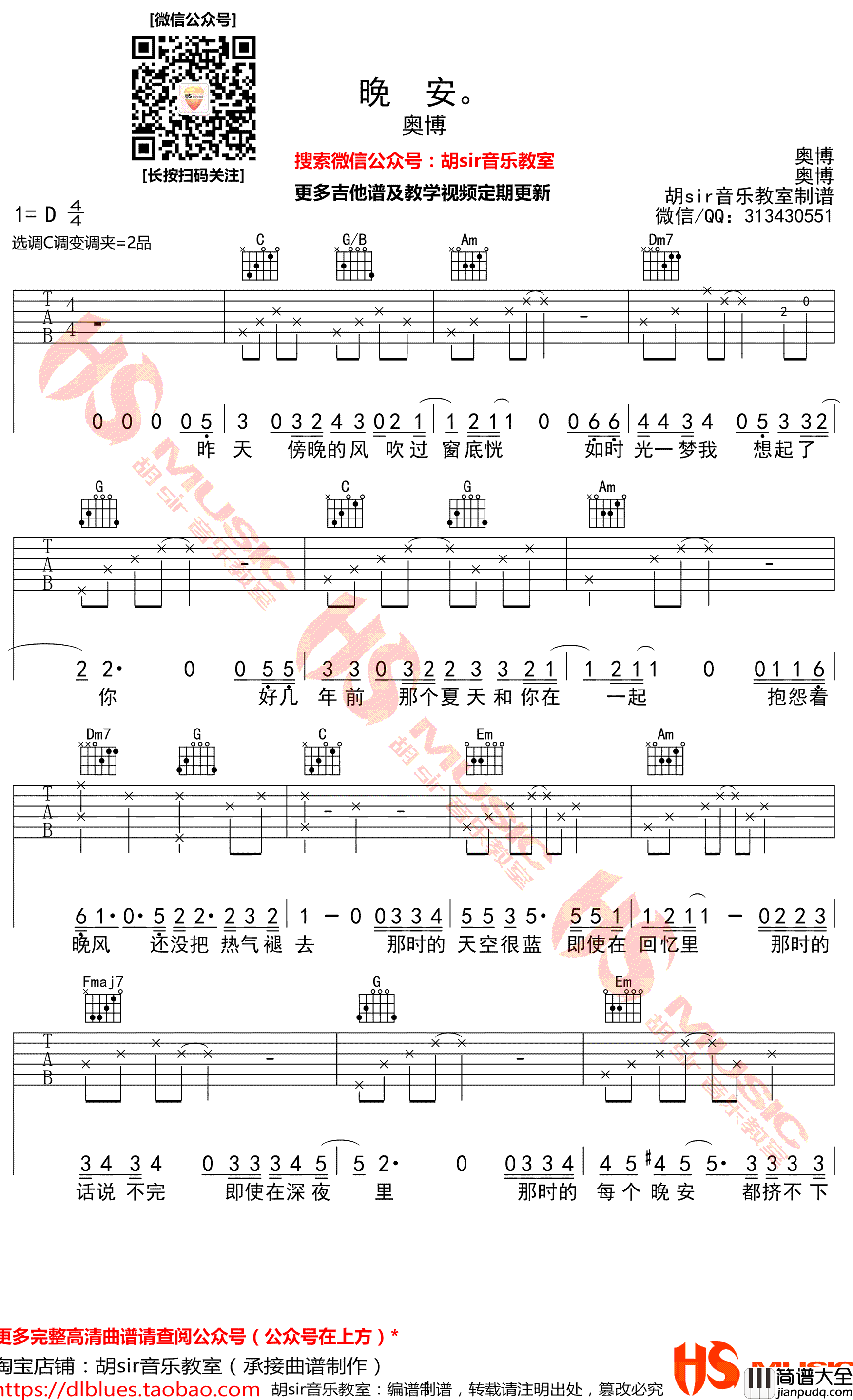 晚安吉他谱_C调六线谱_奥博