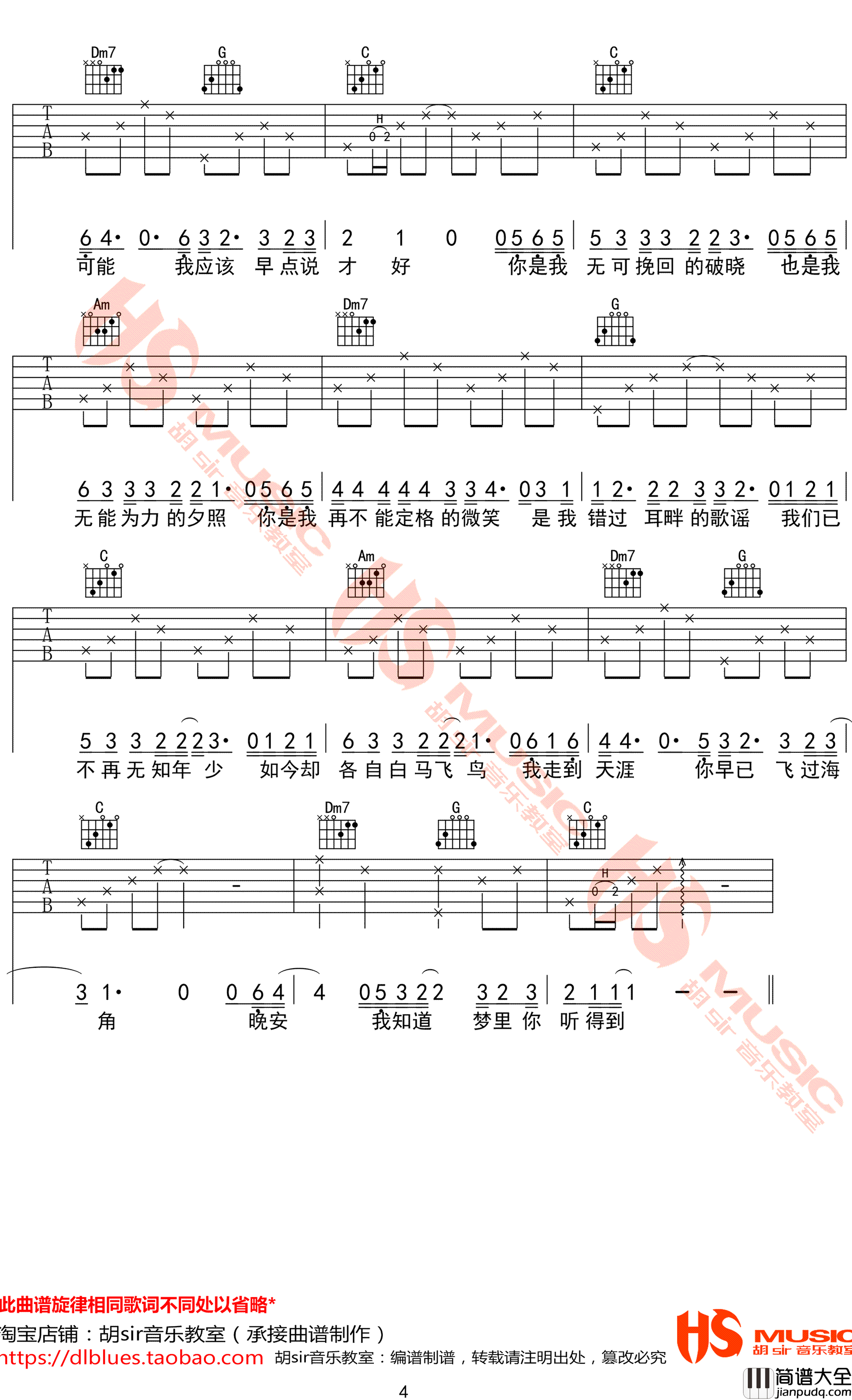 晚安吉他谱_C调六线谱_奥博