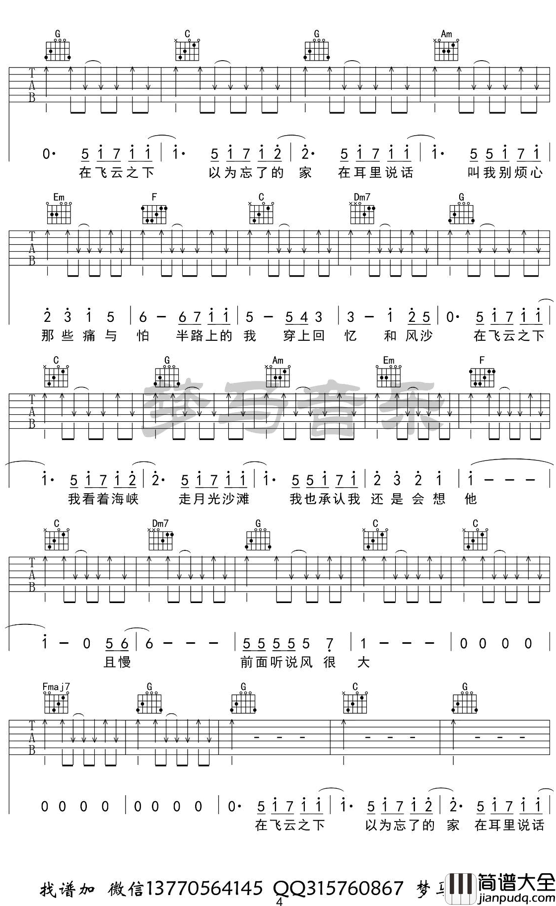 飞云之下吉他谱_C调_韩红/林俊杰