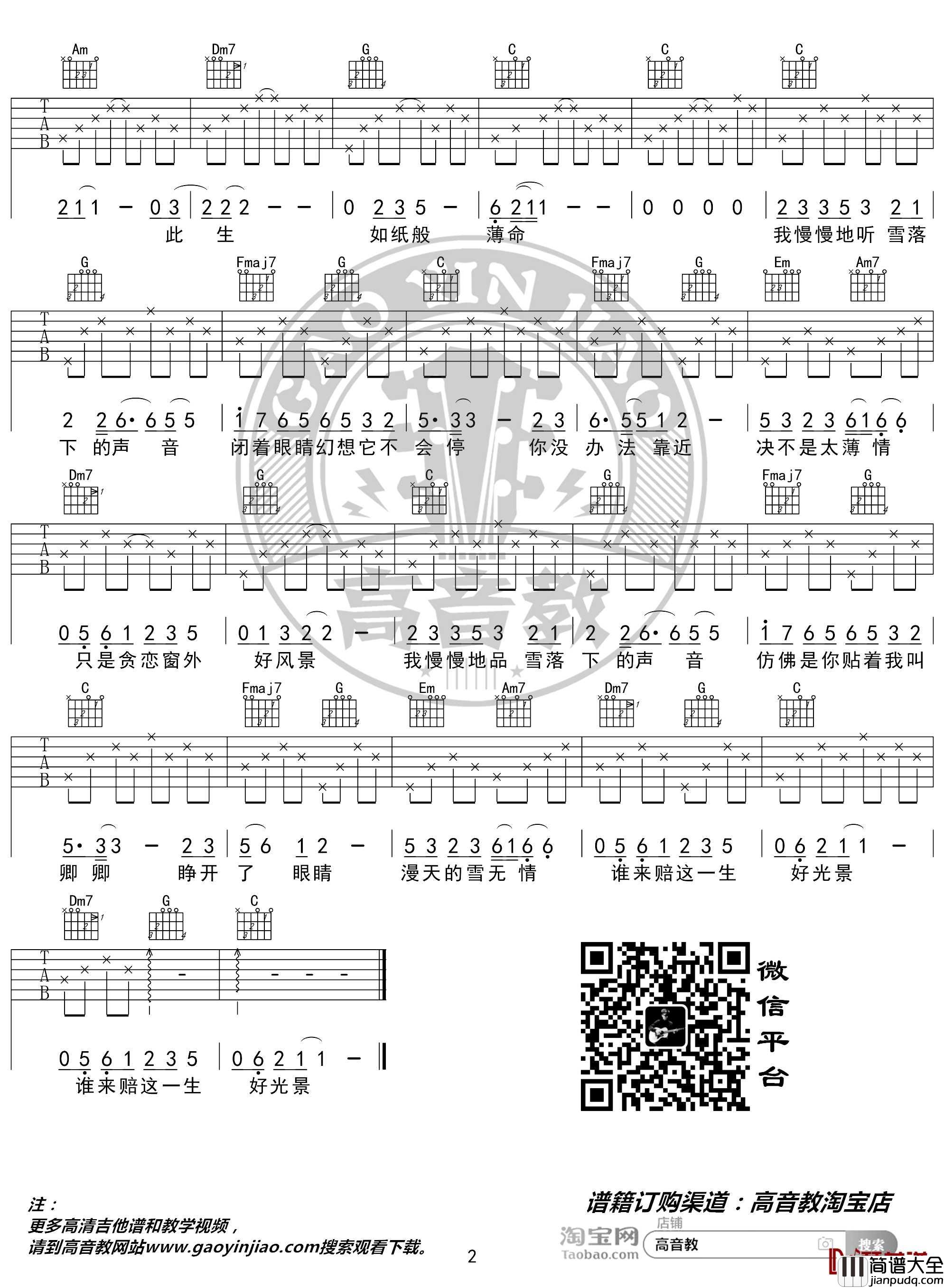 雪落下的声音吉他谱_C调入门版_高音教编配_猴哥吉他教学