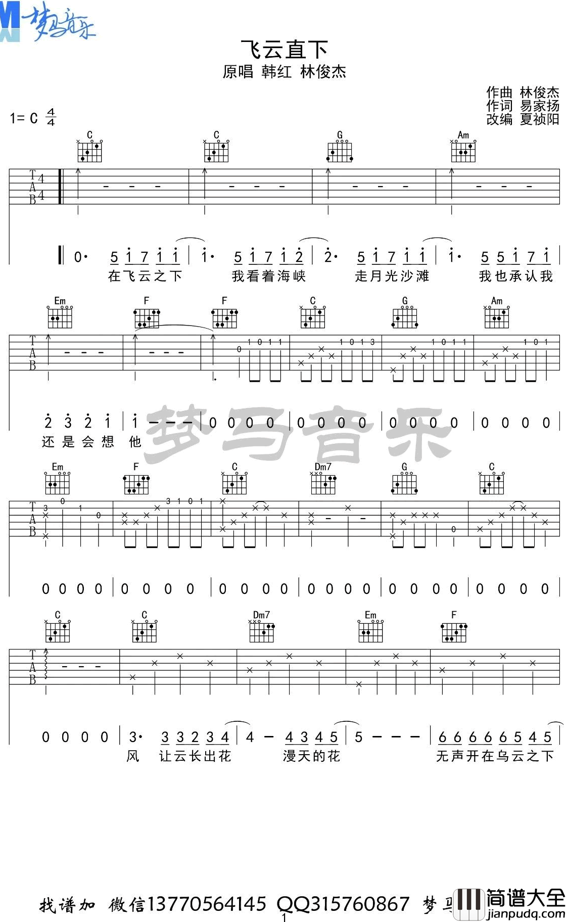 飞云之下吉他谱_C调_韩红/林俊杰