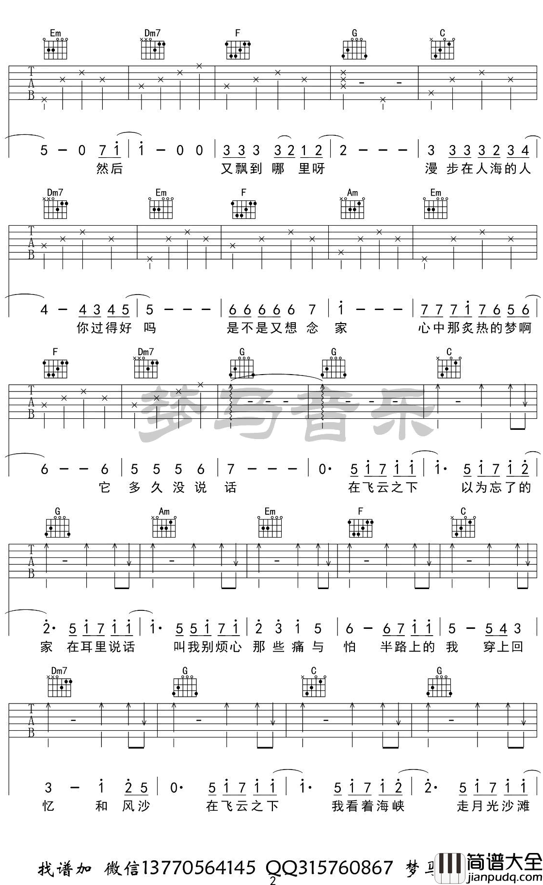 飞云之下吉他谱_C调_韩红/林俊杰