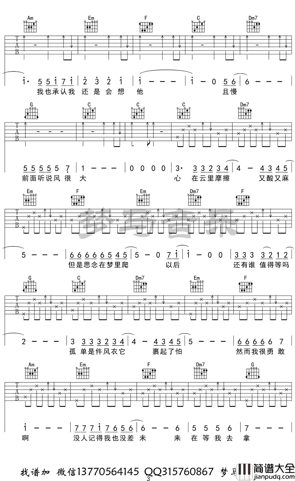 飞云之下吉他谱_C调_韩红/林俊杰