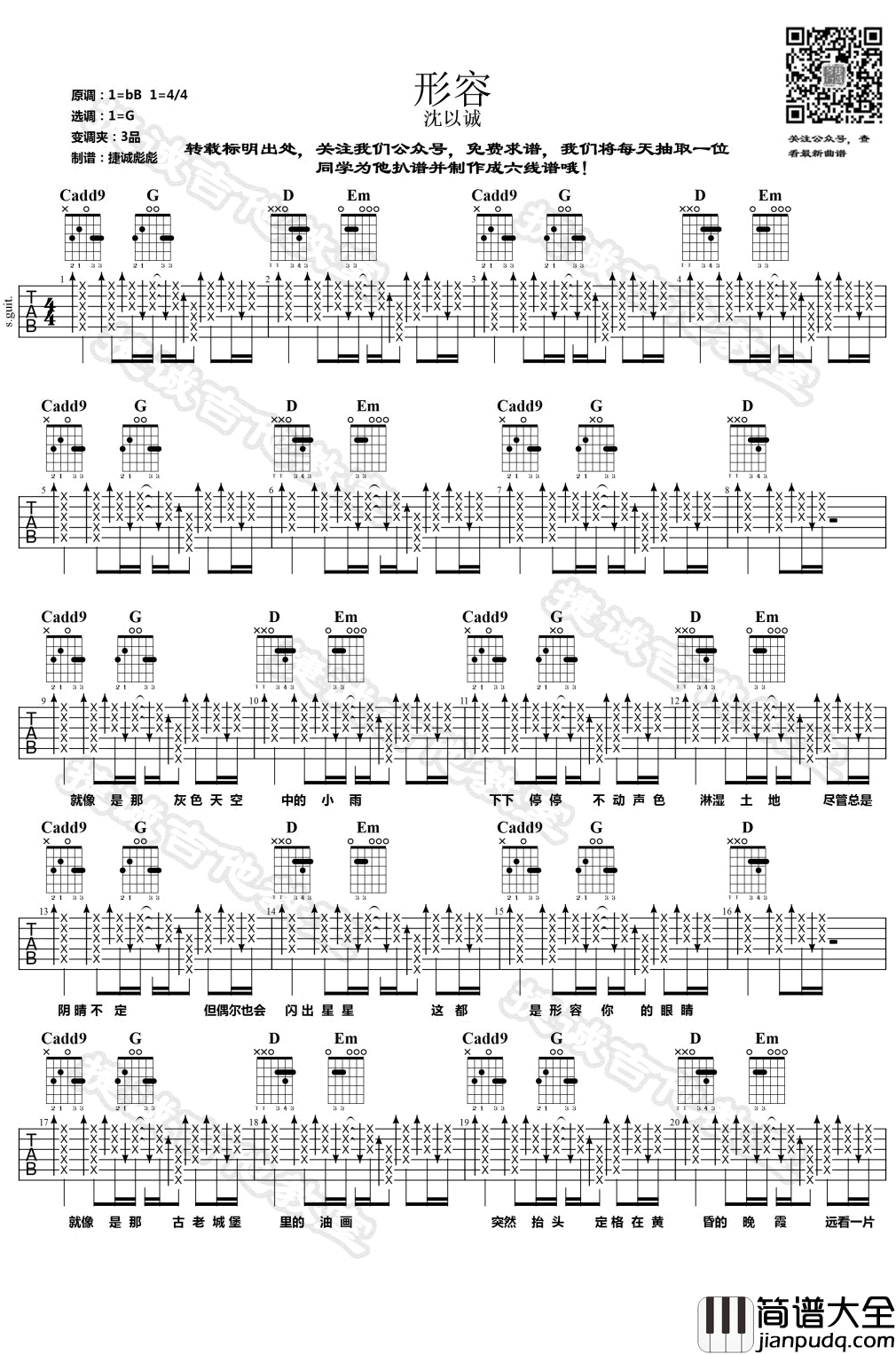 形容吉他谱_G调弹唱谱_沈以诚