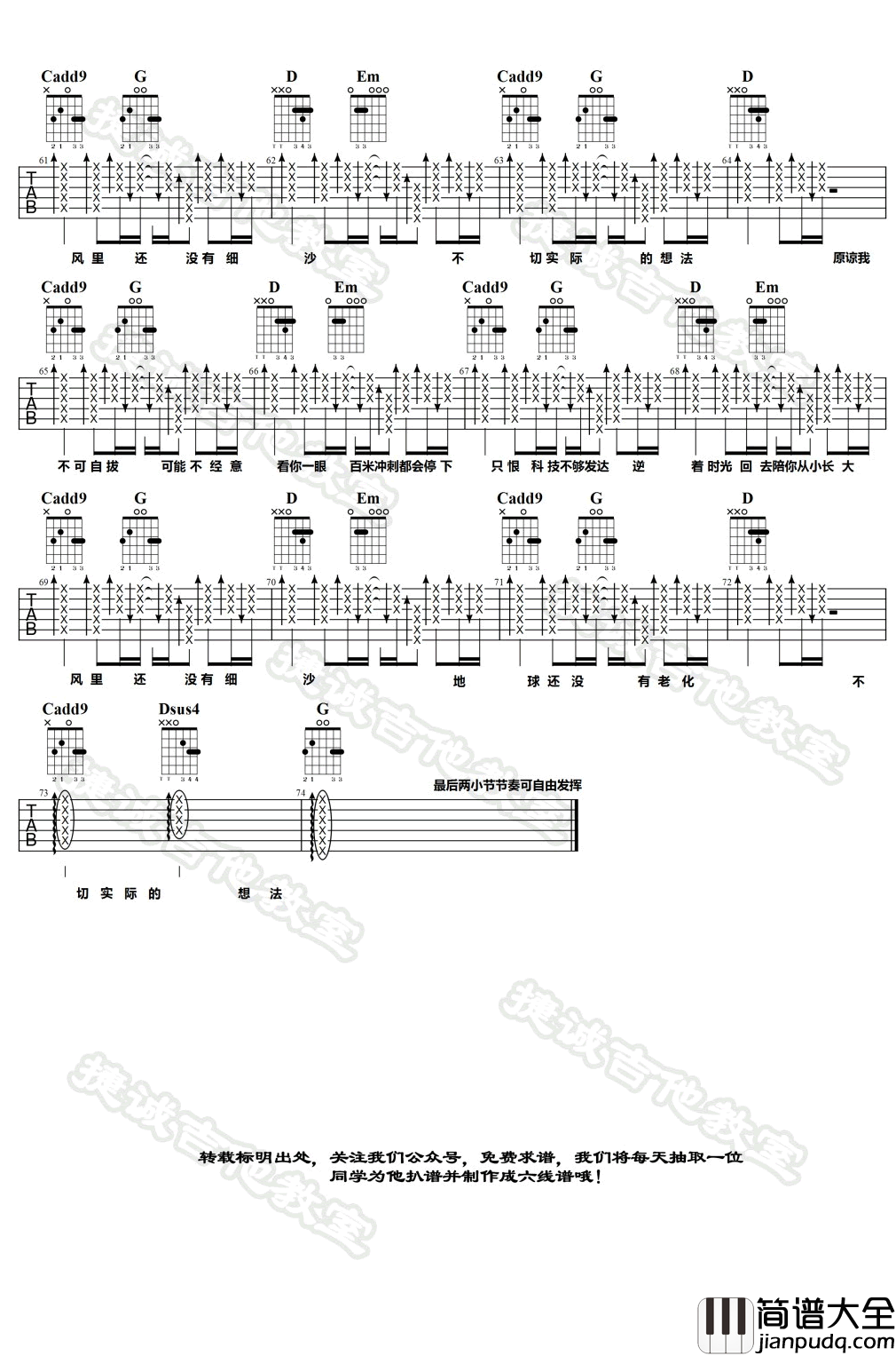 形容吉他谱_G调弹唱谱_沈以诚