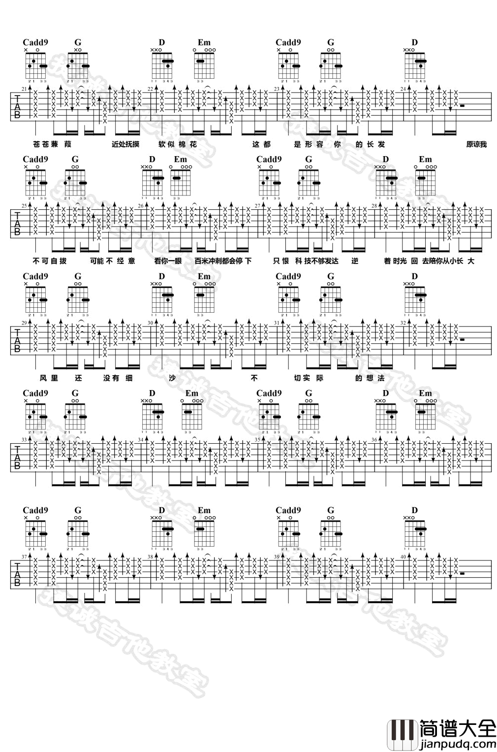形容吉他谱_G调弹唱谱_沈以诚