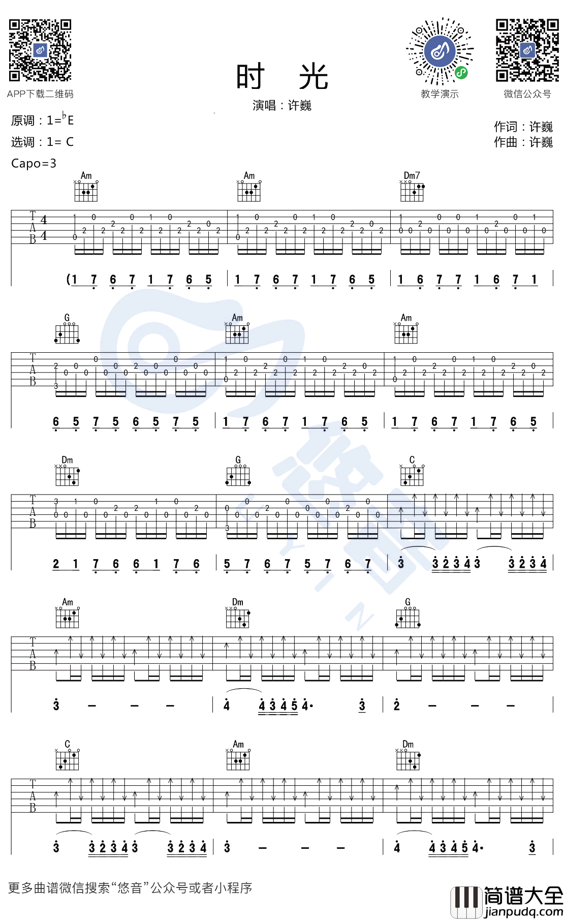 时光吉他谱_C调弹唱谱_许巍