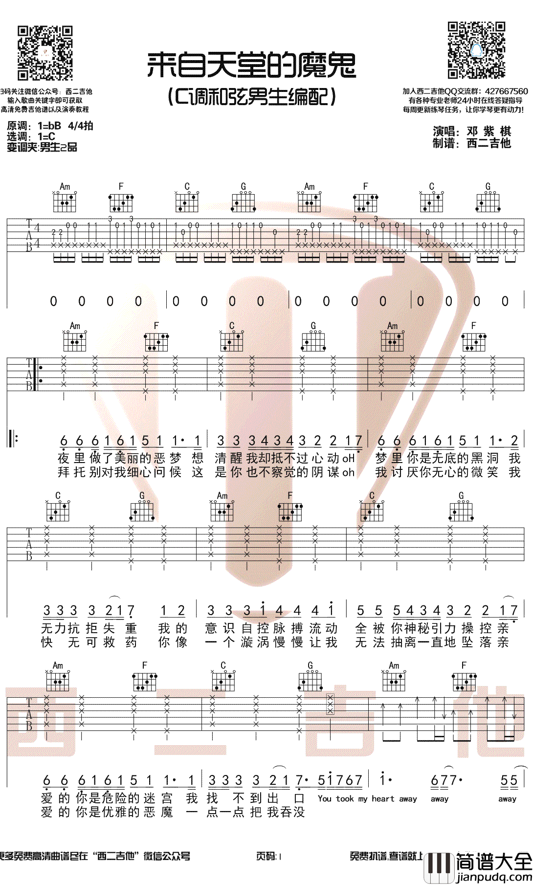 来自天堂的魔鬼吉他谱_G调男生版_邓紫棋