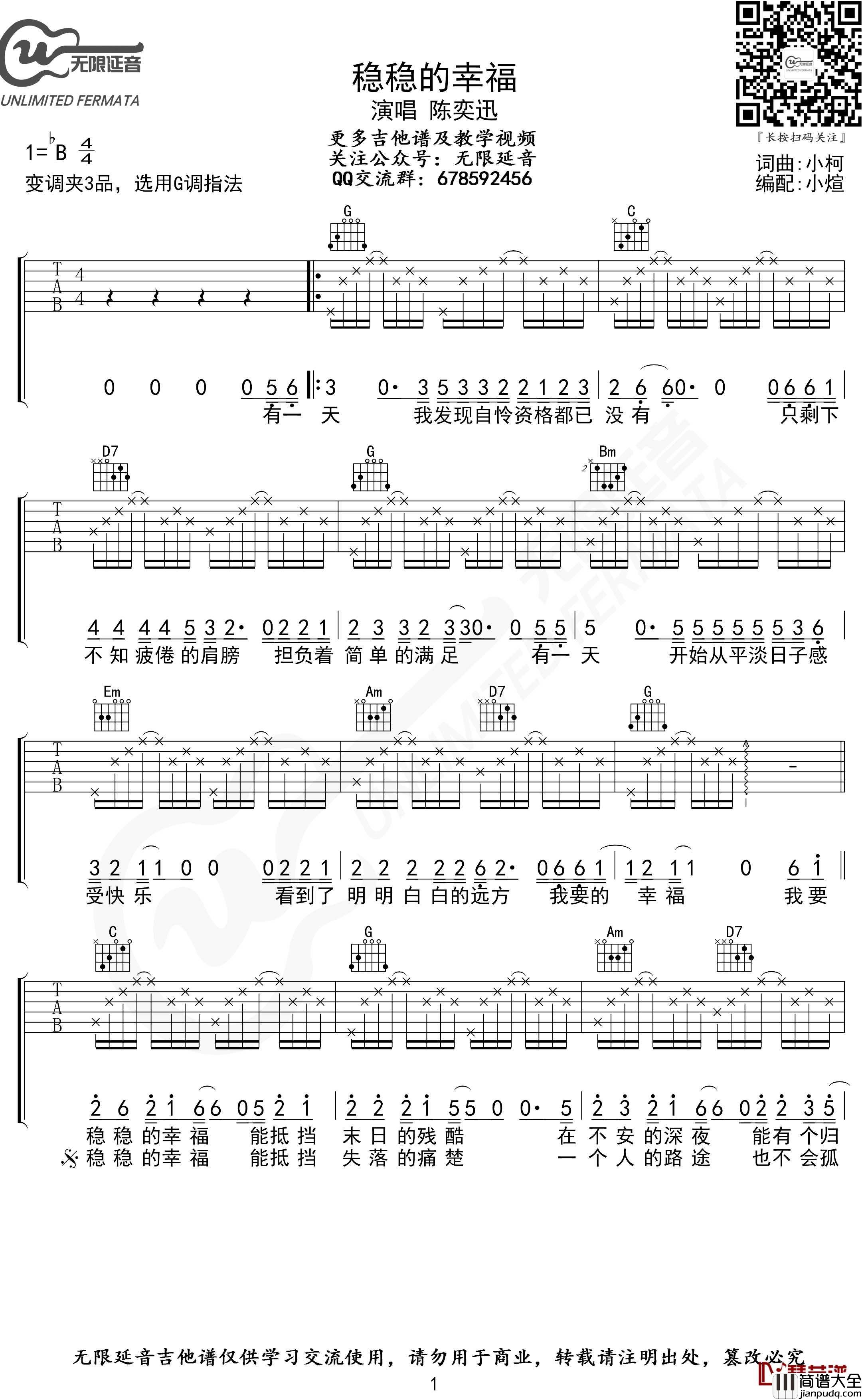 稳稳的幸福吉他谱_G调指法_陈奕迅_无限延音编配
