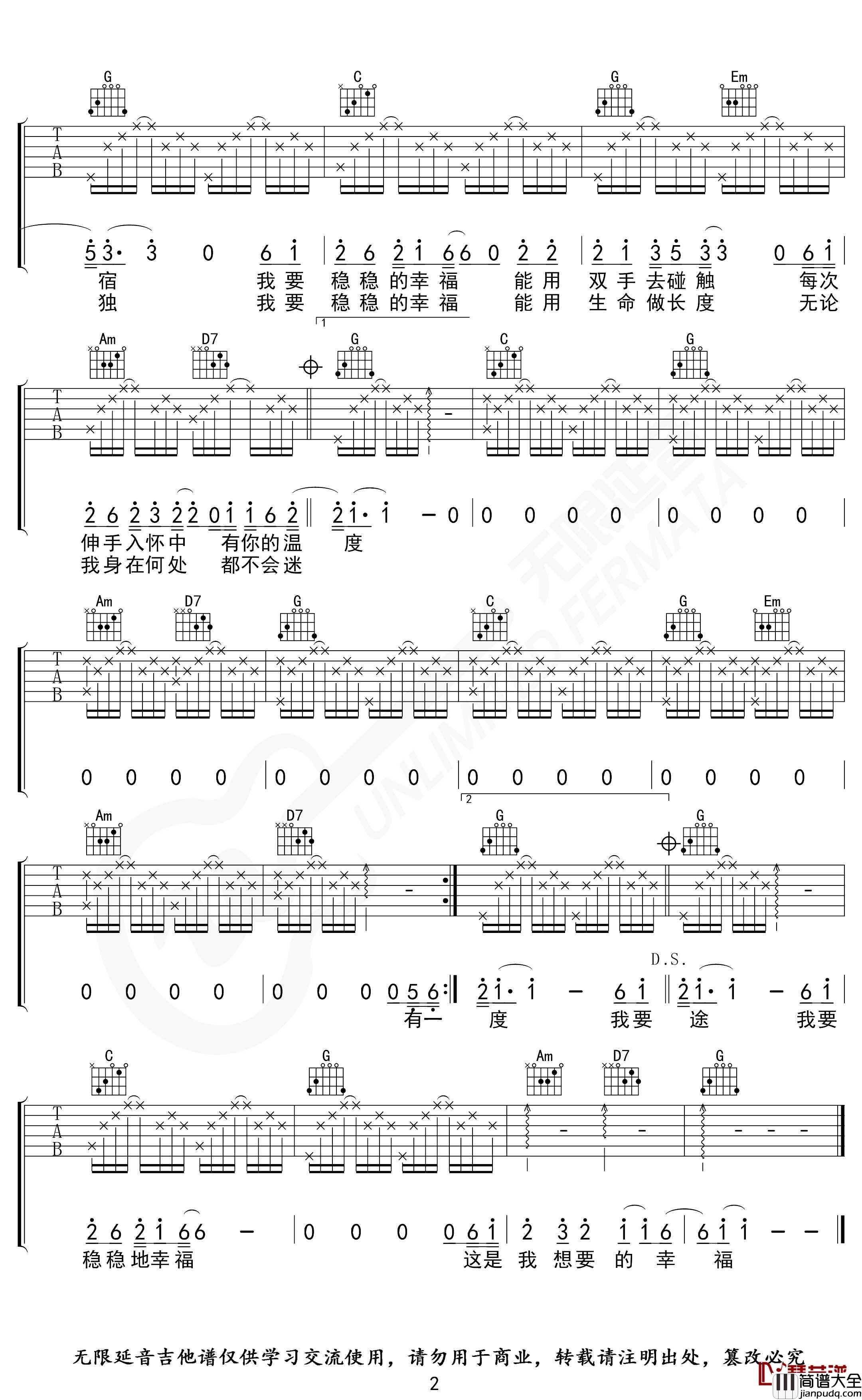 稳稳的幸福吉他谱_G调指法_陈奕迅_无限延音编配