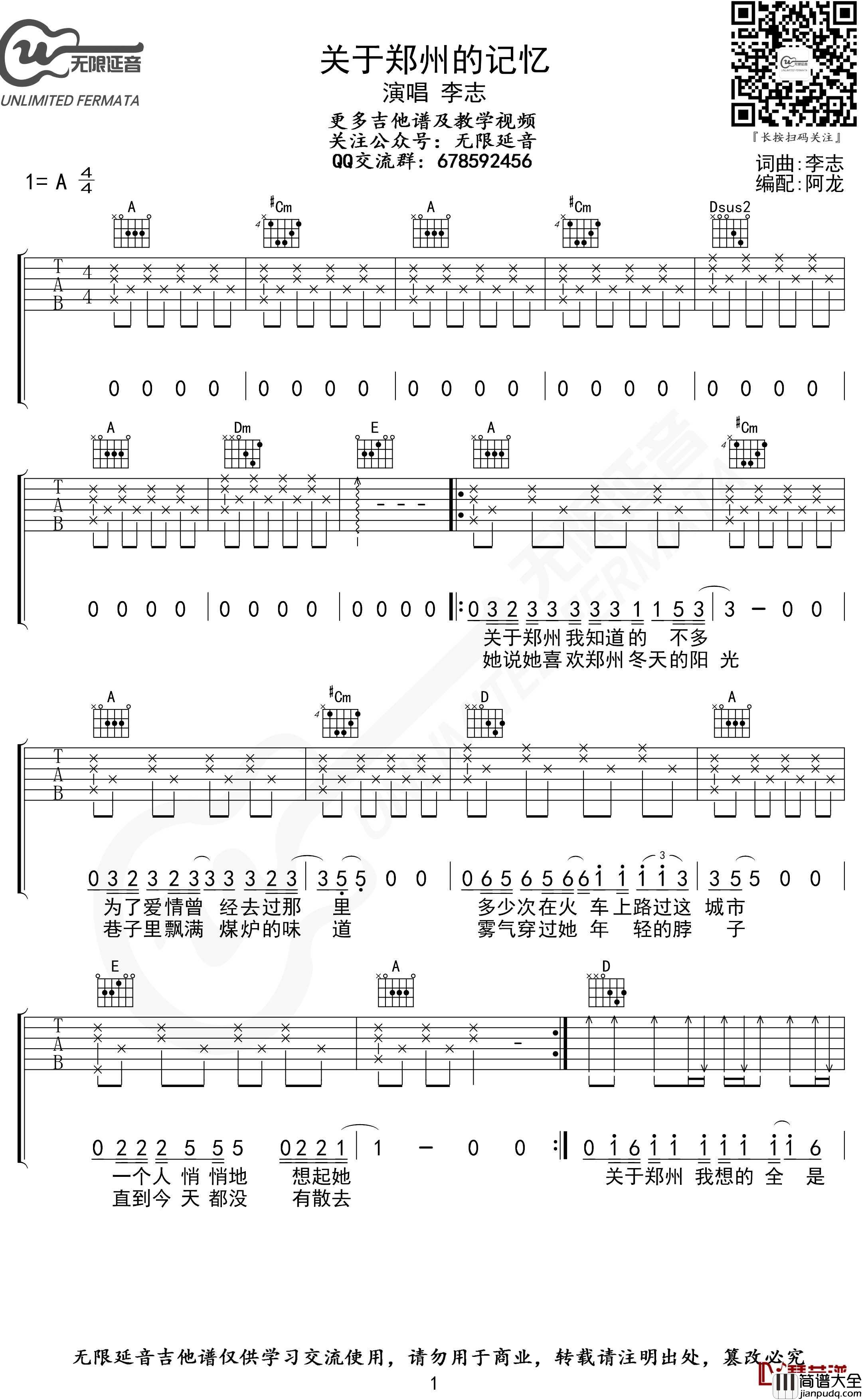 关于郑州的记忆吉他谱_A调_李志_无限延音编配