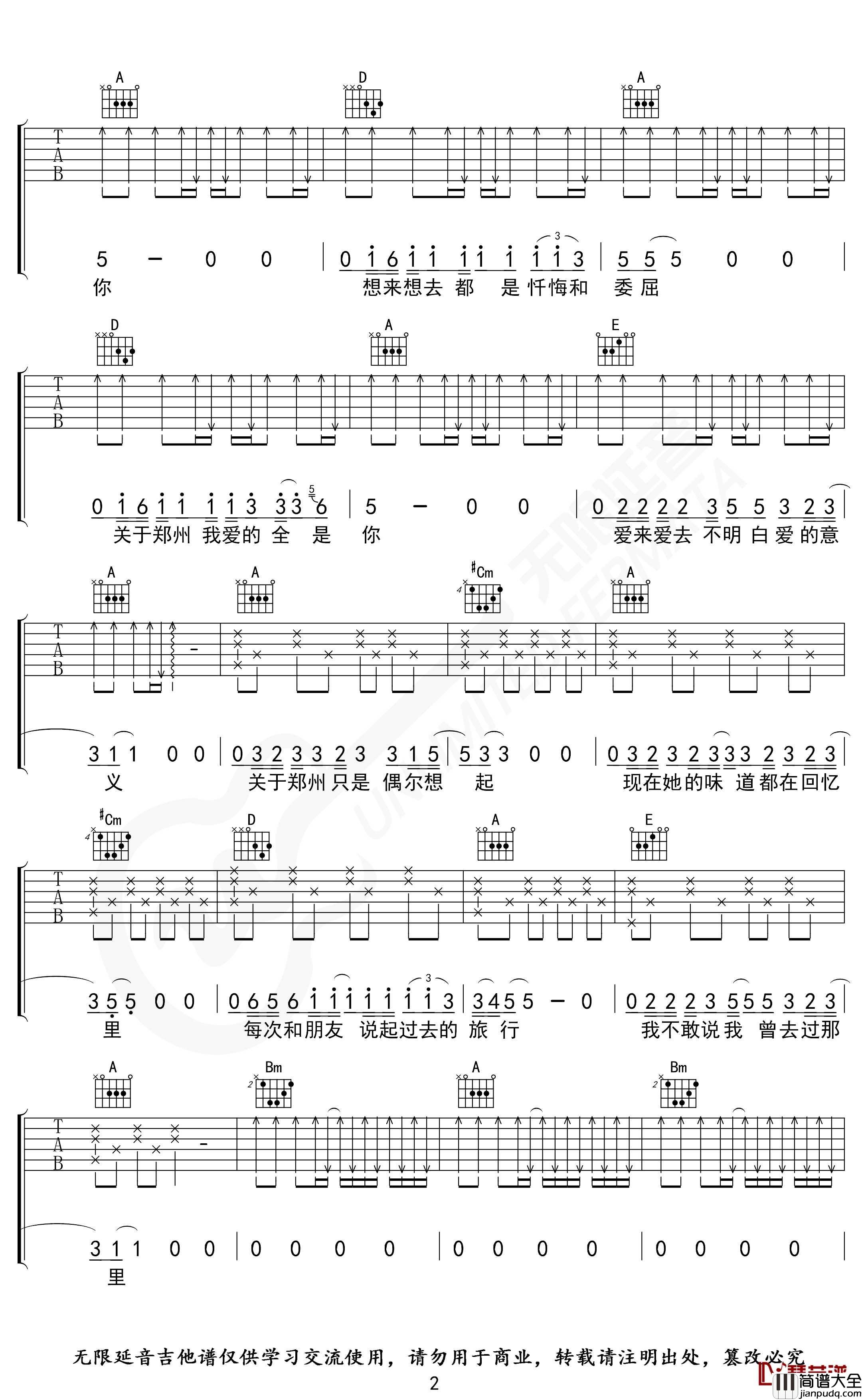 关于郑州的记忆吉他谱_A调_李志_无限延音编配
