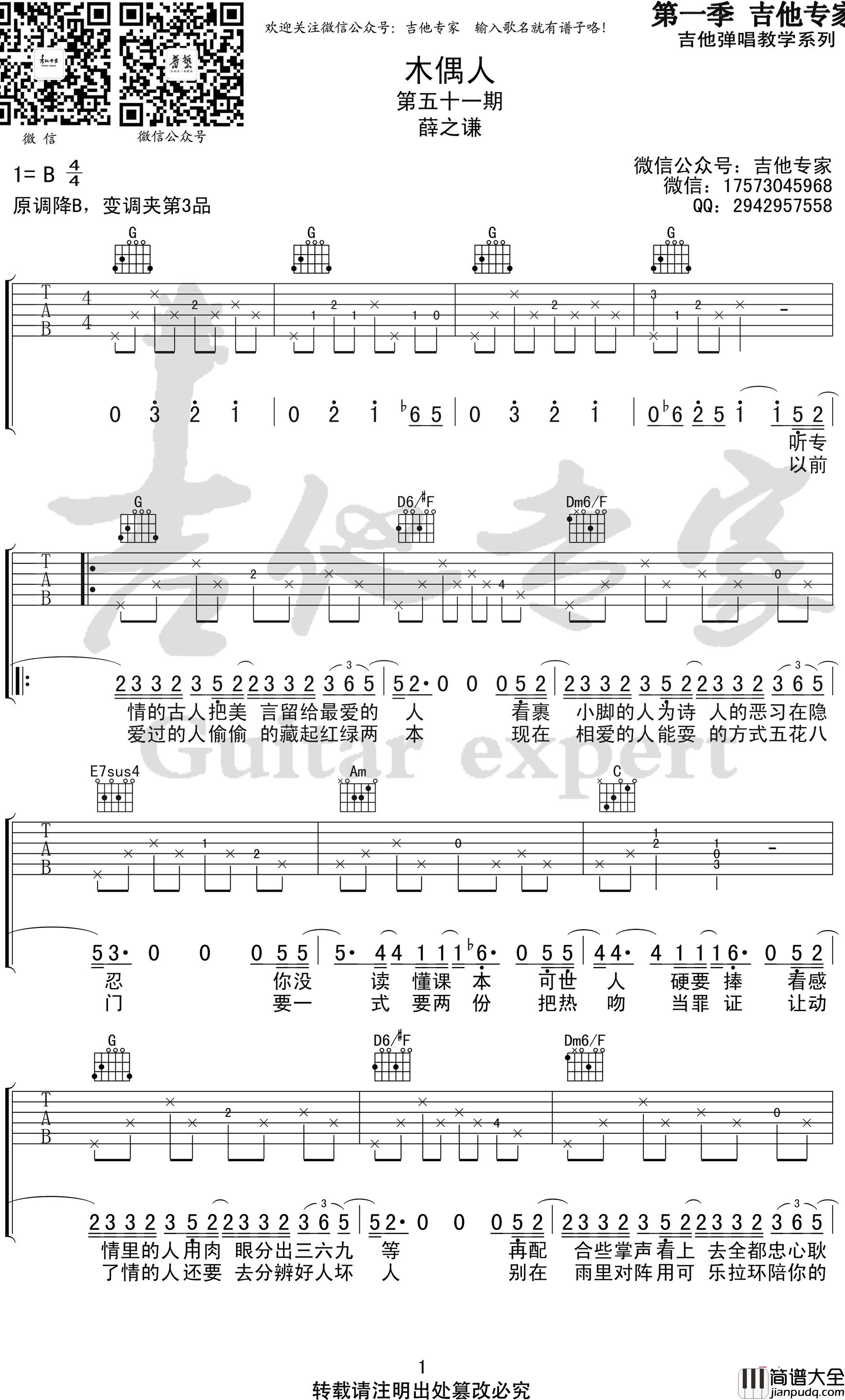 木偶人吉他谱_G调弹唱_薛之谦