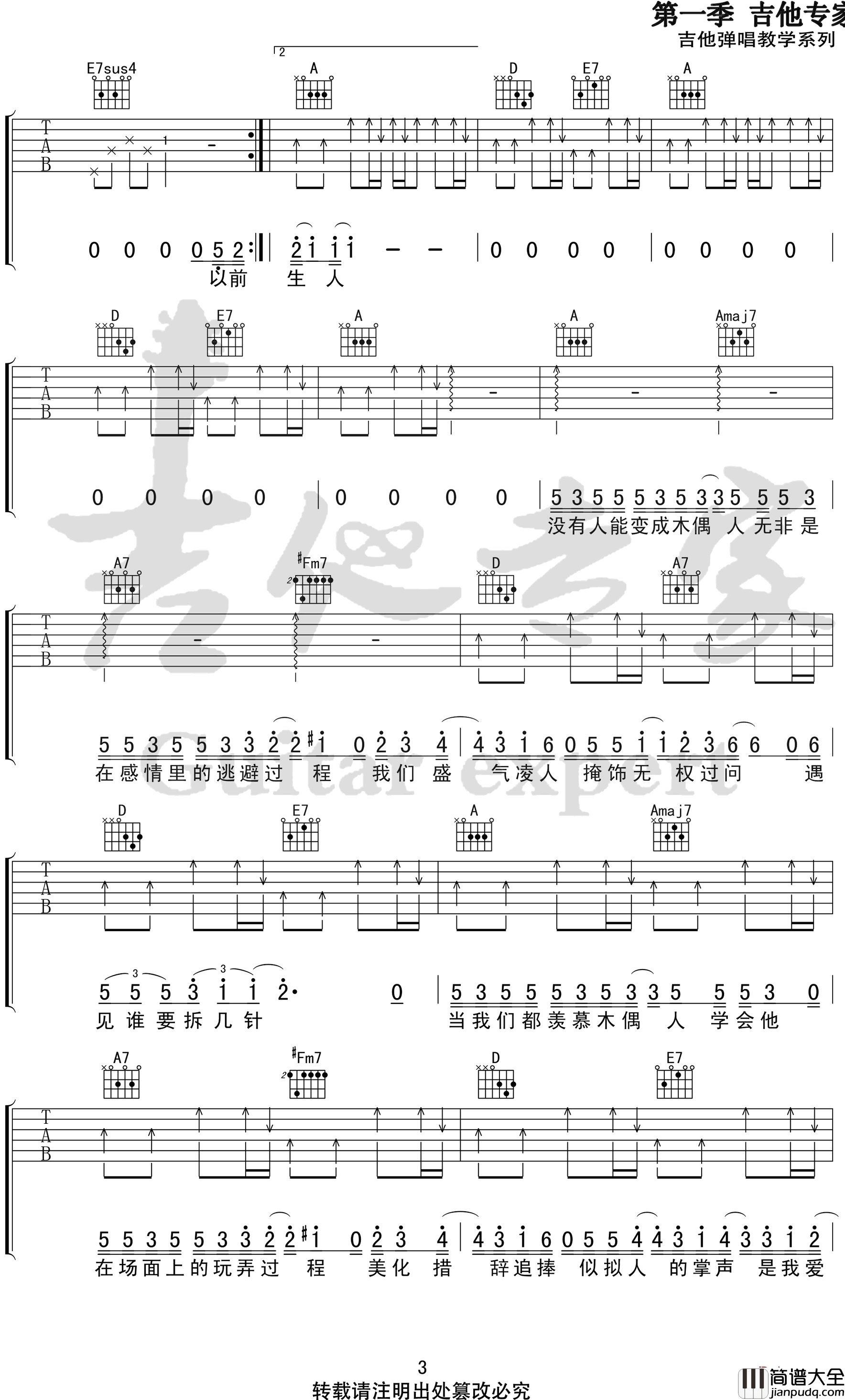 木偶人吉他谱_G调弹唱_薛之谦