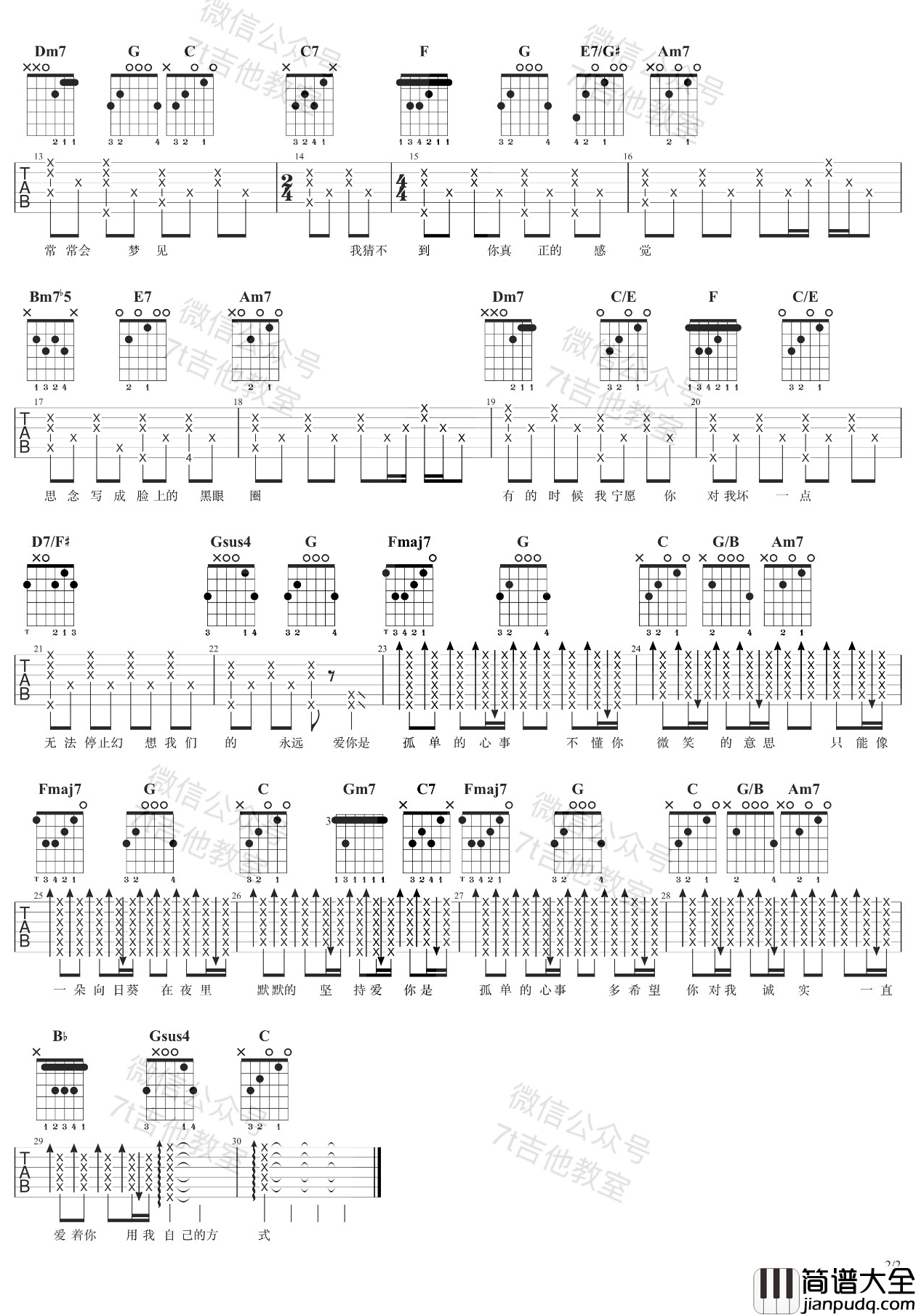 孤单心事吉他谱_C调弹唱谱_蓝又时_7T吉他教室