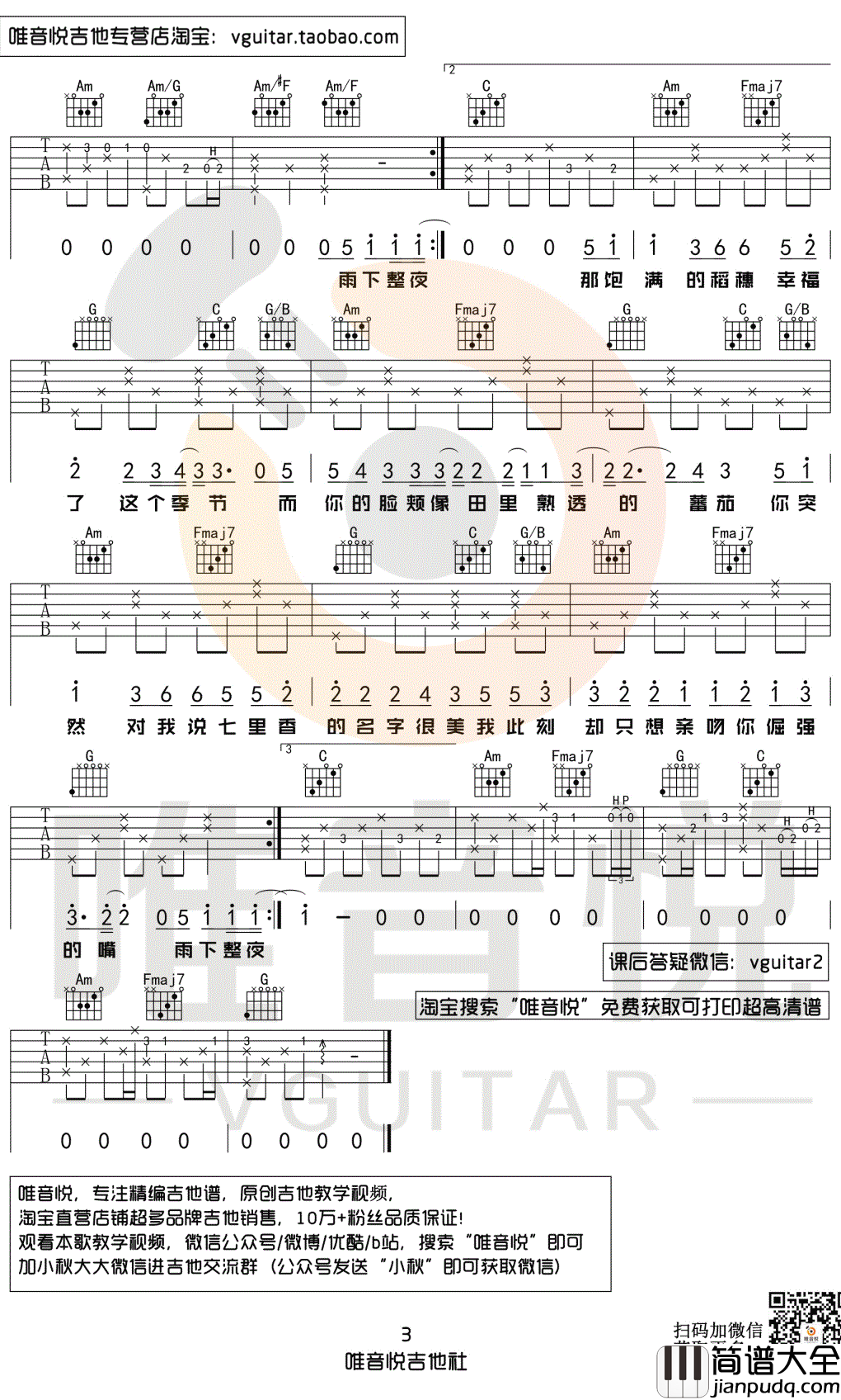 七里香吉他谱_C调指法_周杰伦_弹唱六线谱