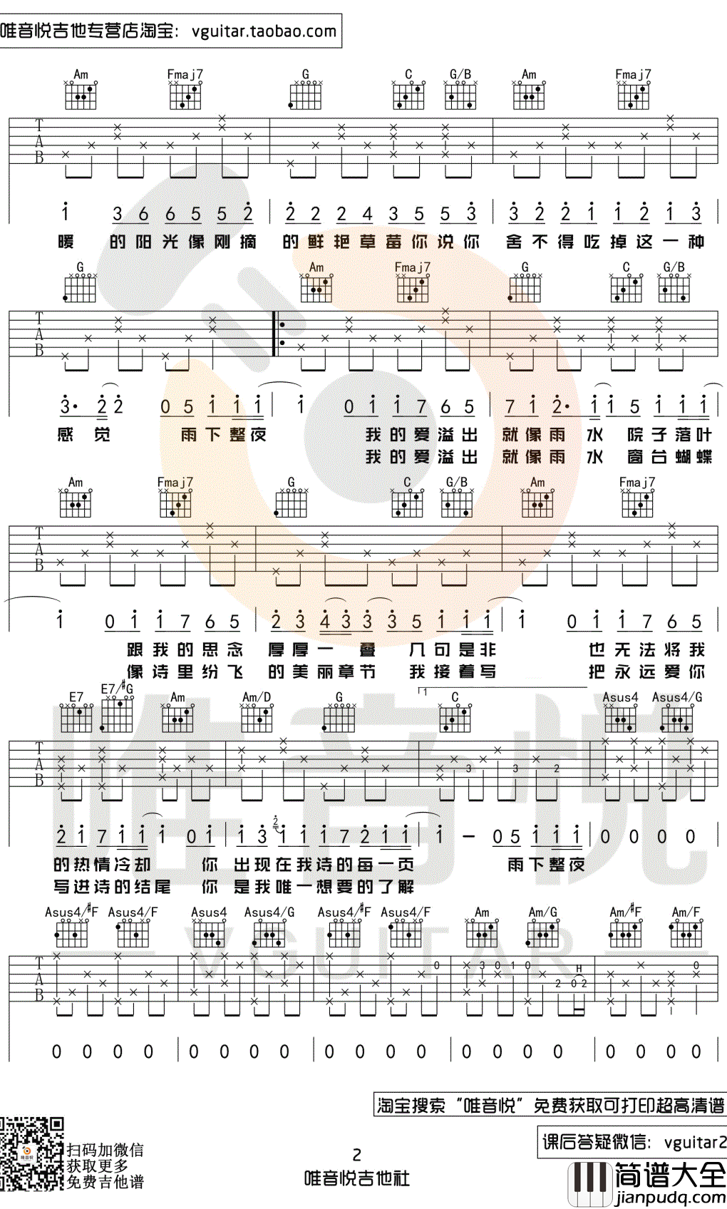 七里香吉他谱_C调指法_周杰伦_弹唱六线谱
