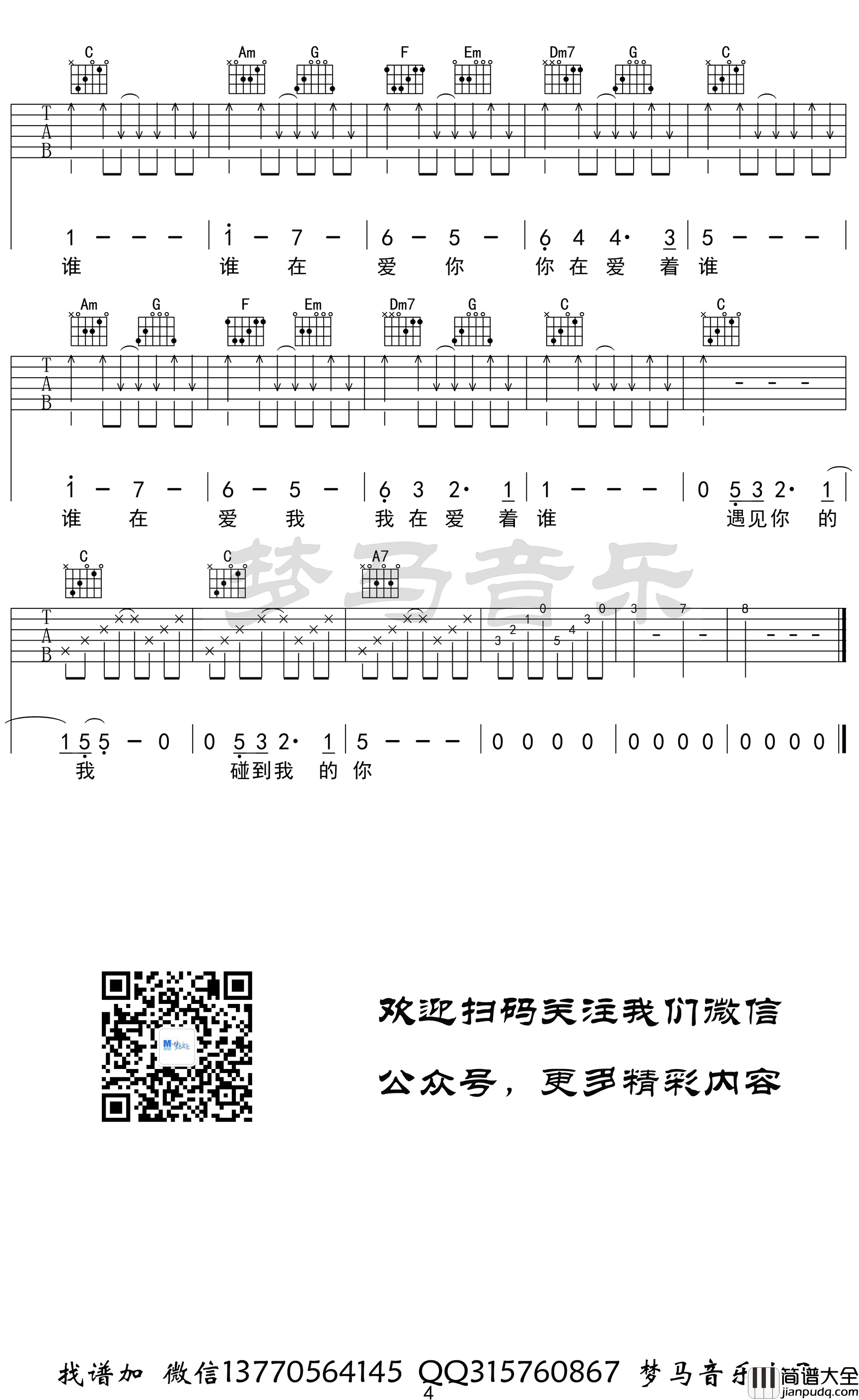 谁吉他谱_C调_小柯老狼_电影_老师·好_主题曲