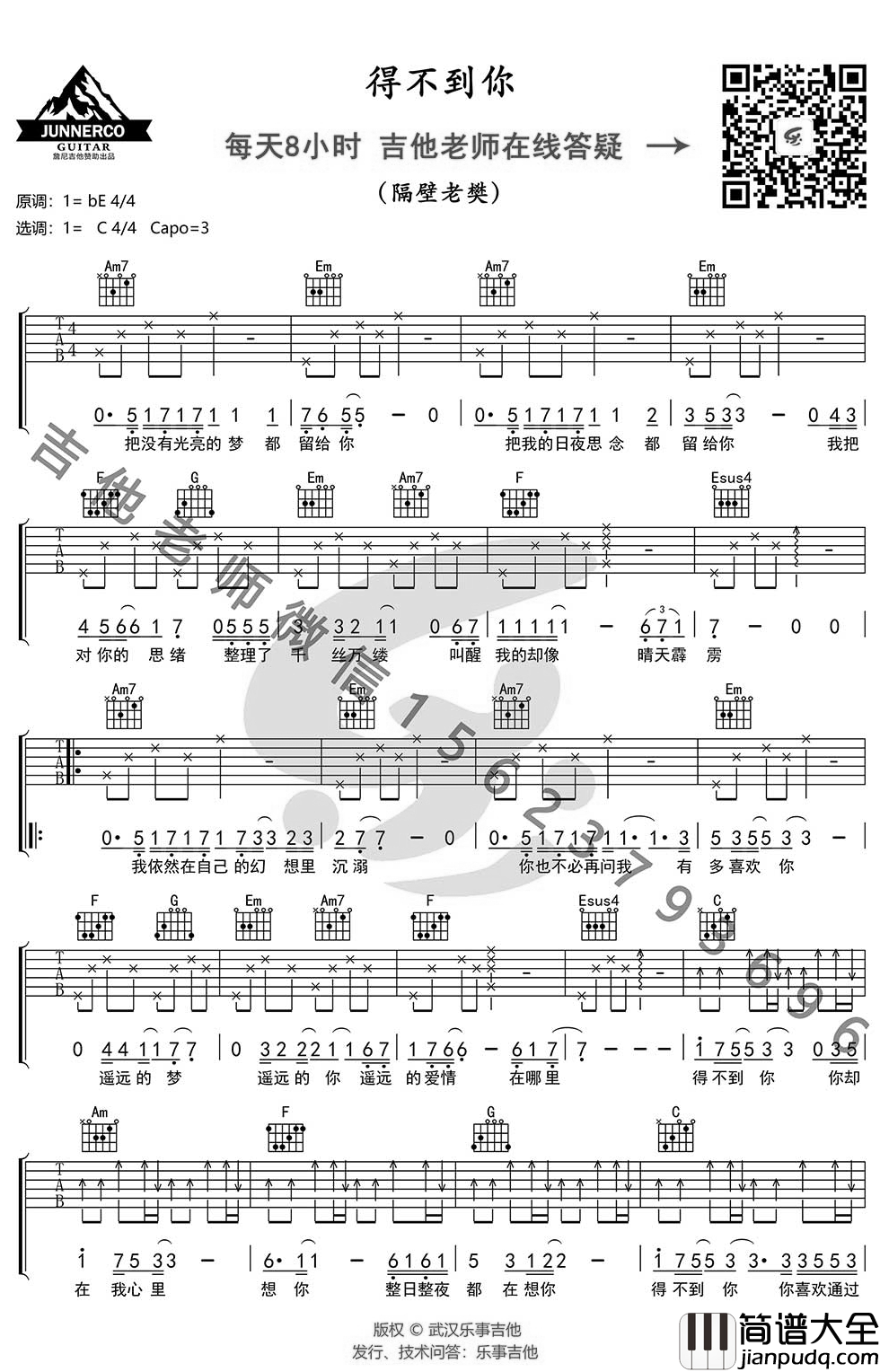 得不到你吉他谱_C调简单版_隔壁老樊_弹唱谱