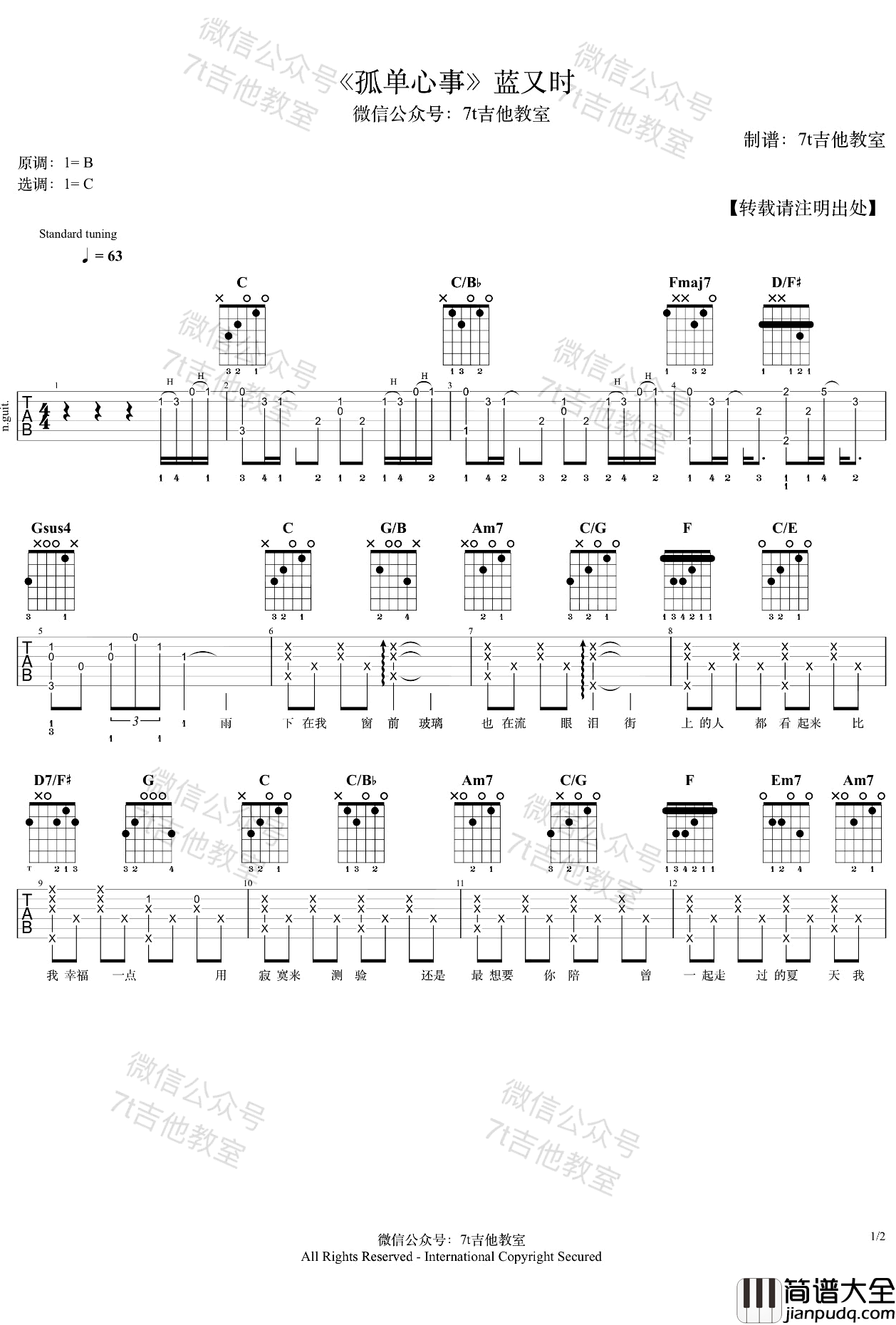 孤单心事吉他谱_C调_蓝又时/颜人中_吉他弹唱演示