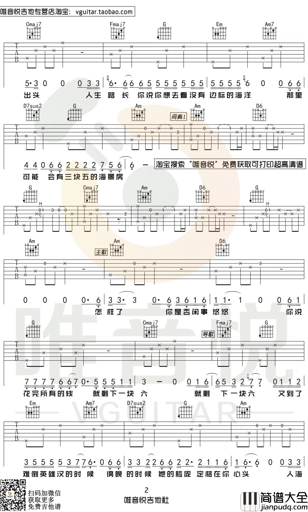 四块五吉他谱_C调简单版_隔壁老樊