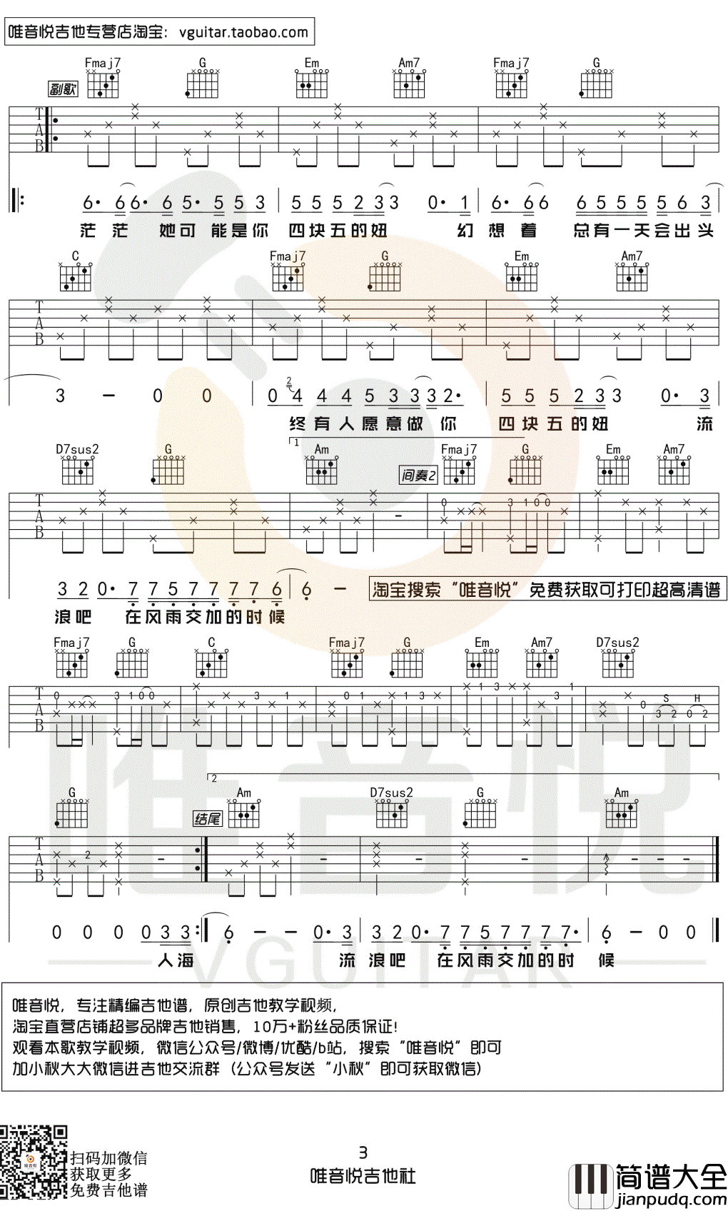 四块五吉他谱_C调简单版_隔壁老樊