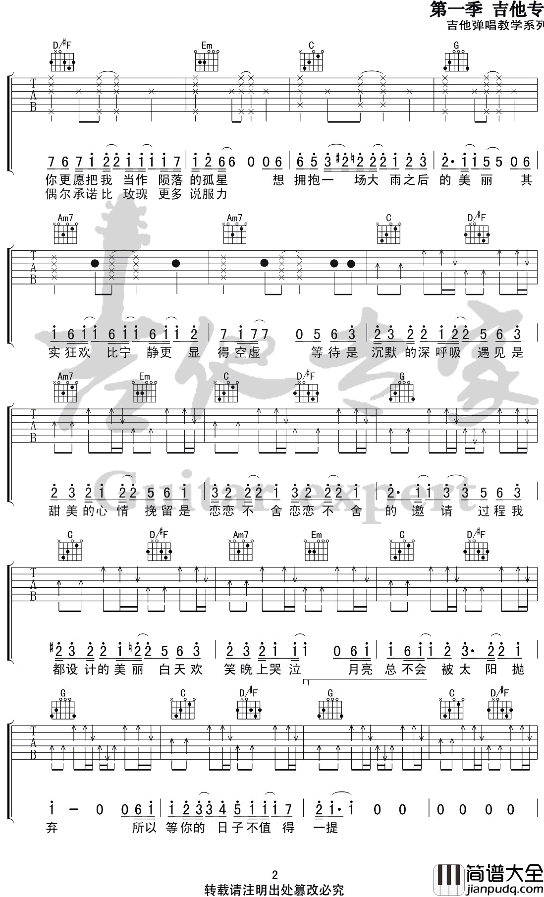 等你的日子不值一提吉他谱_G调_焦迈奇_带着爸爸去留学_插曲