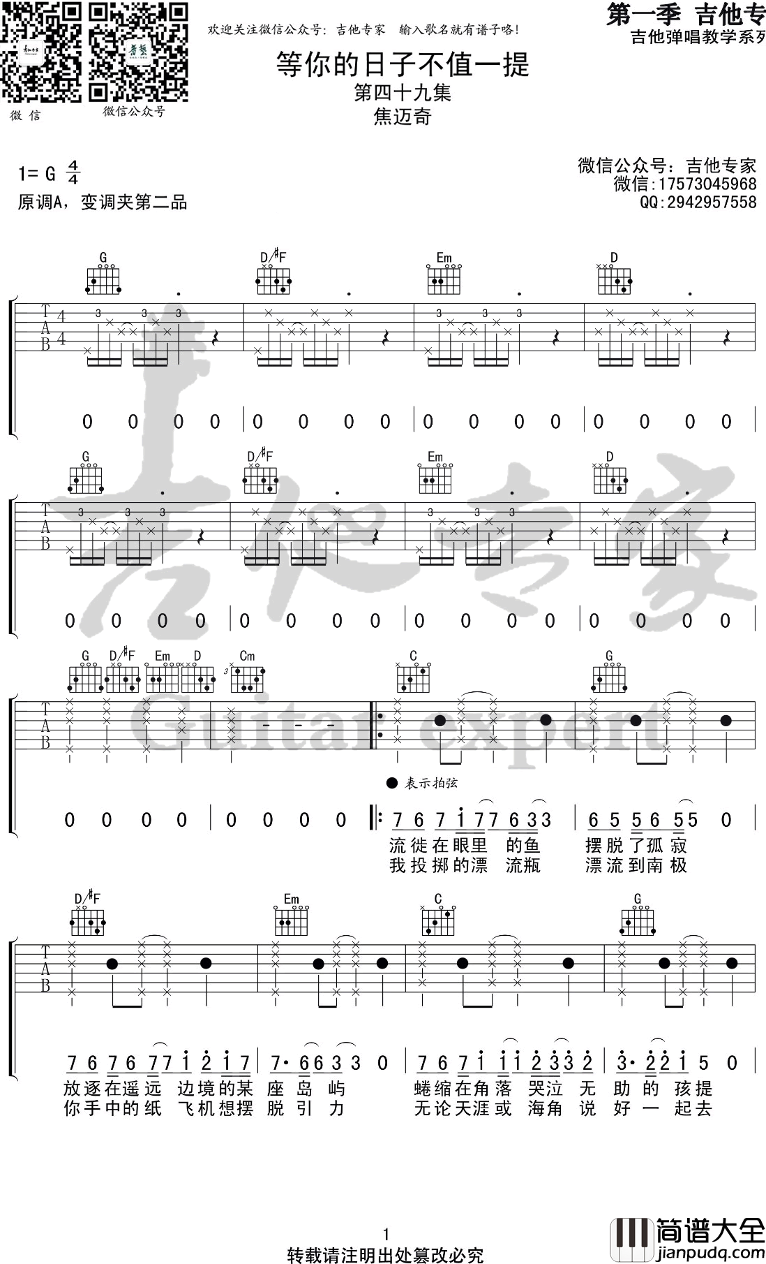 等你的日子不值一提吉他谱_G调_焦迈奇_带着爸爸去留学_插曲