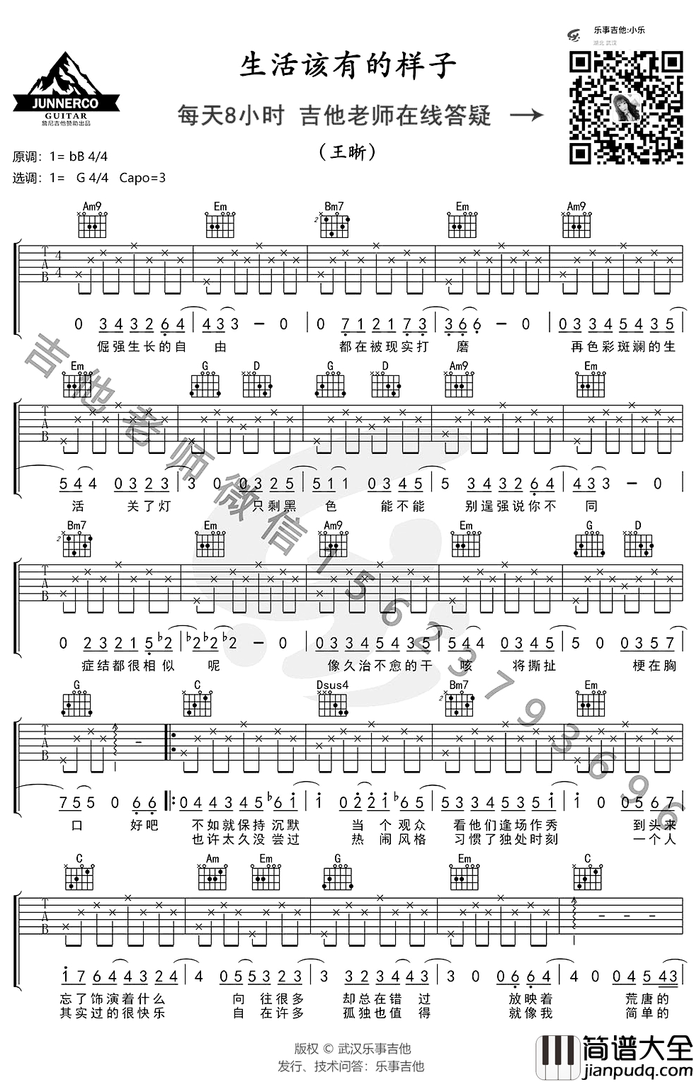 生活该有的样子吉他谱_G调新手简单版_王晰