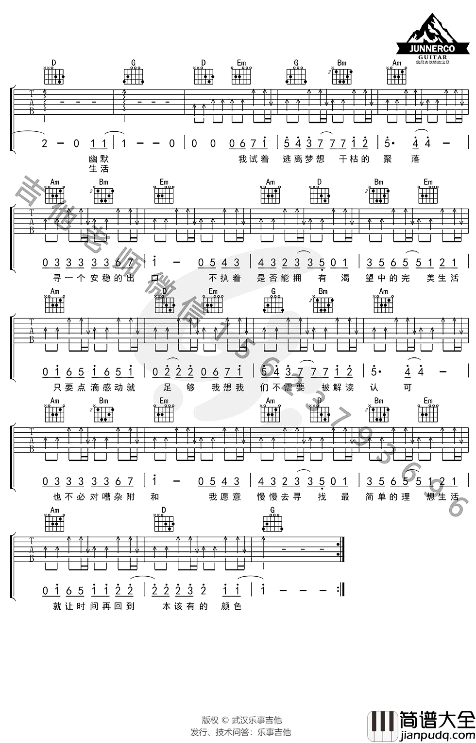 生活该有的样子吉他谱_G调新手简单版_王晰
