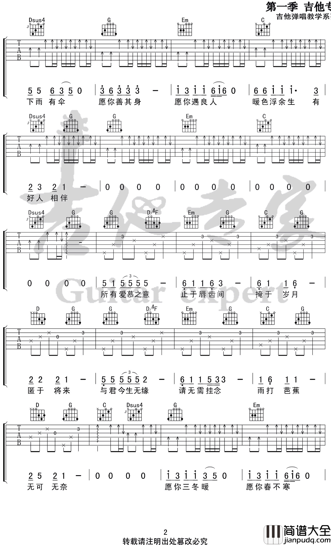 公子向北走吉他谱_G调_李春花