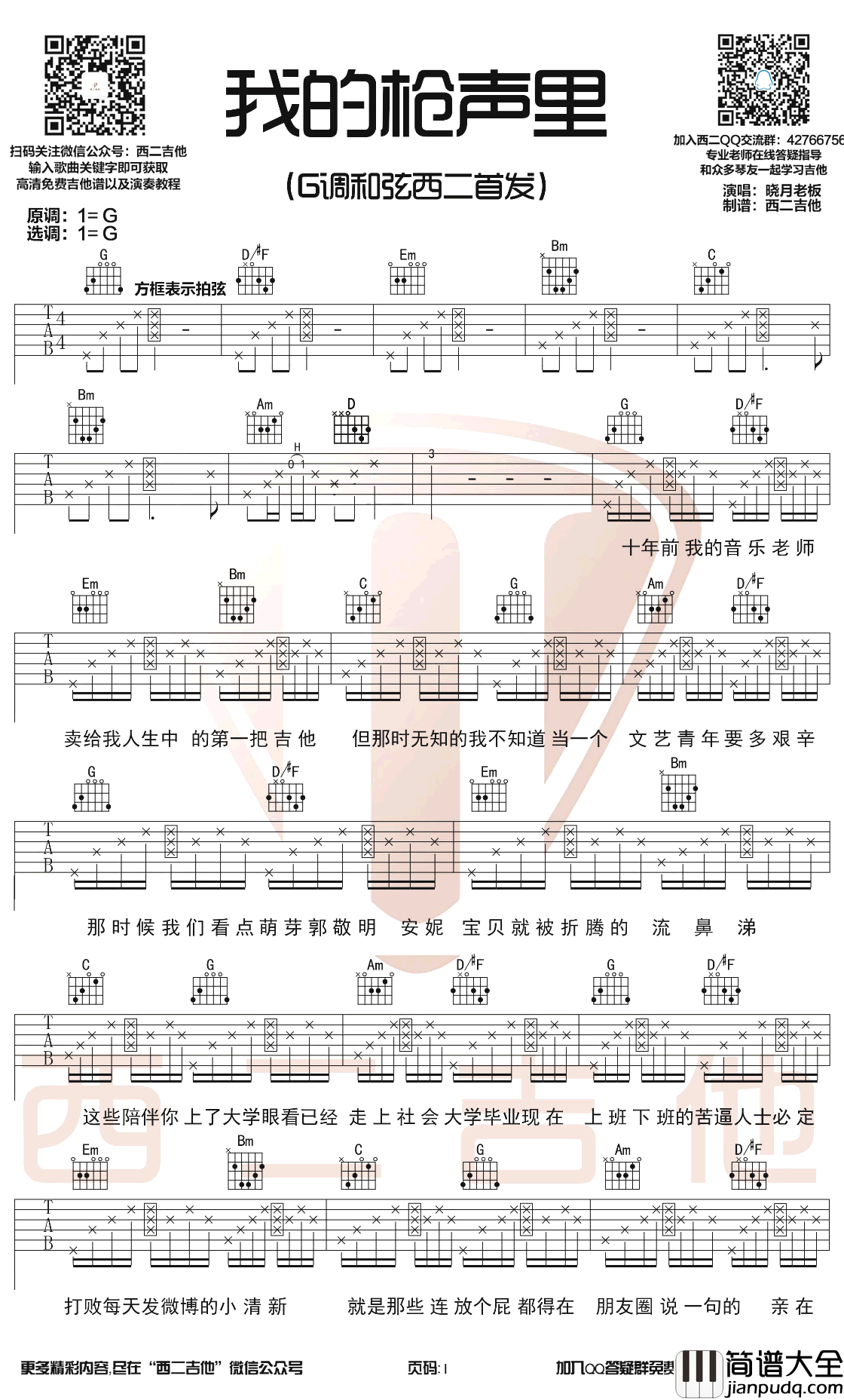 我的枪声里吉他谱_G调弹唱谱_晓月老板