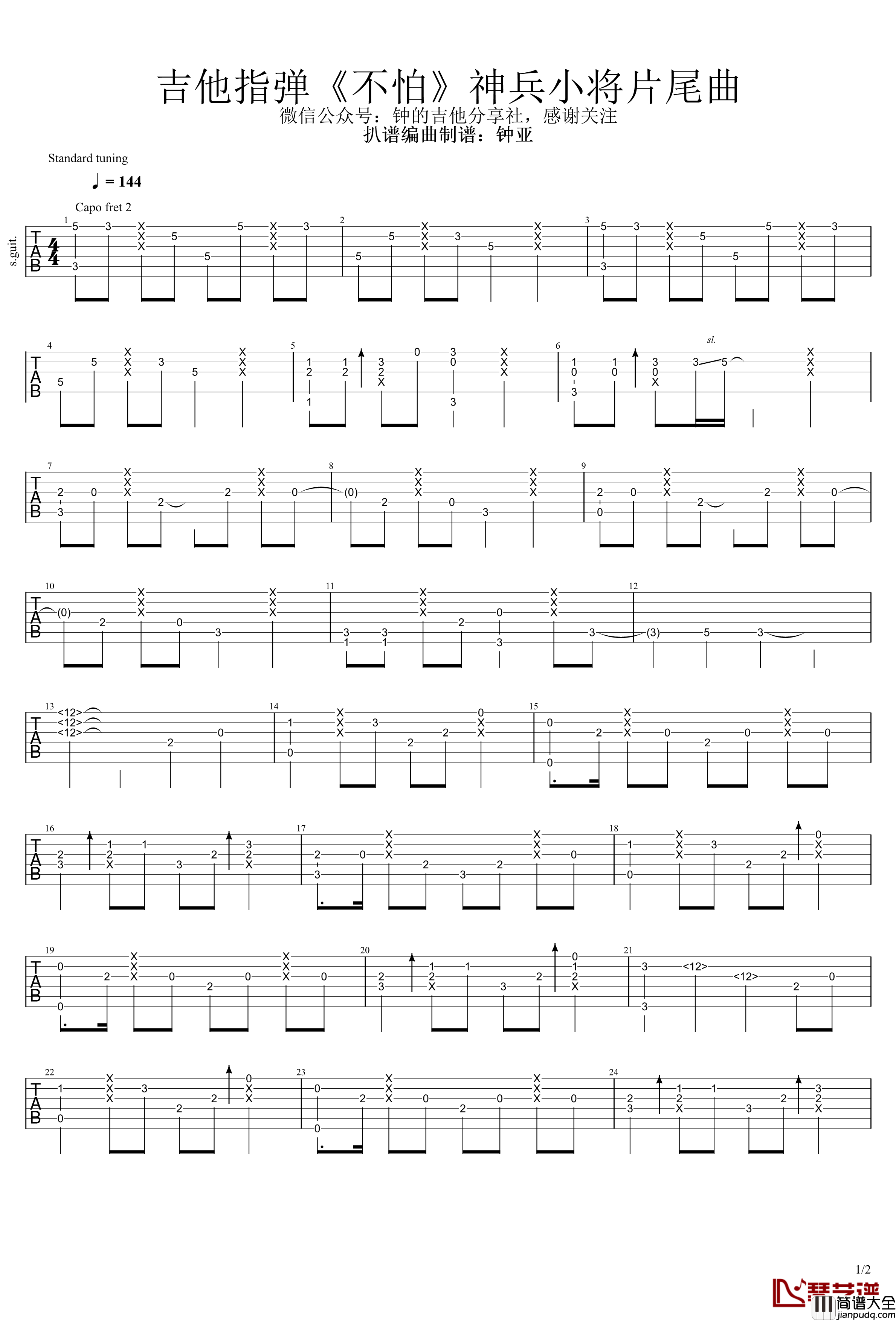 不怕吉他指弹谱_C调_动漫_神兵小将_片尾曲