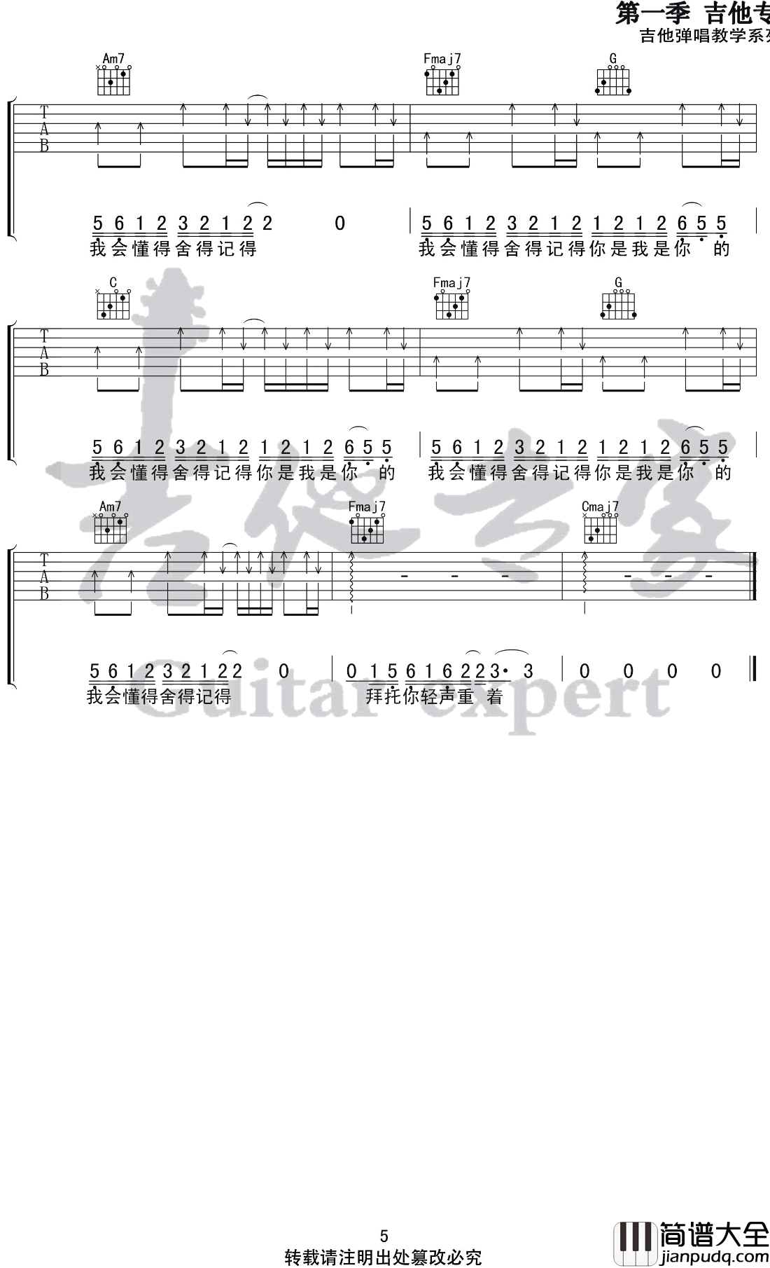 我的名字吉他谱_C调弹唱谱_焦迈奇_完整版
