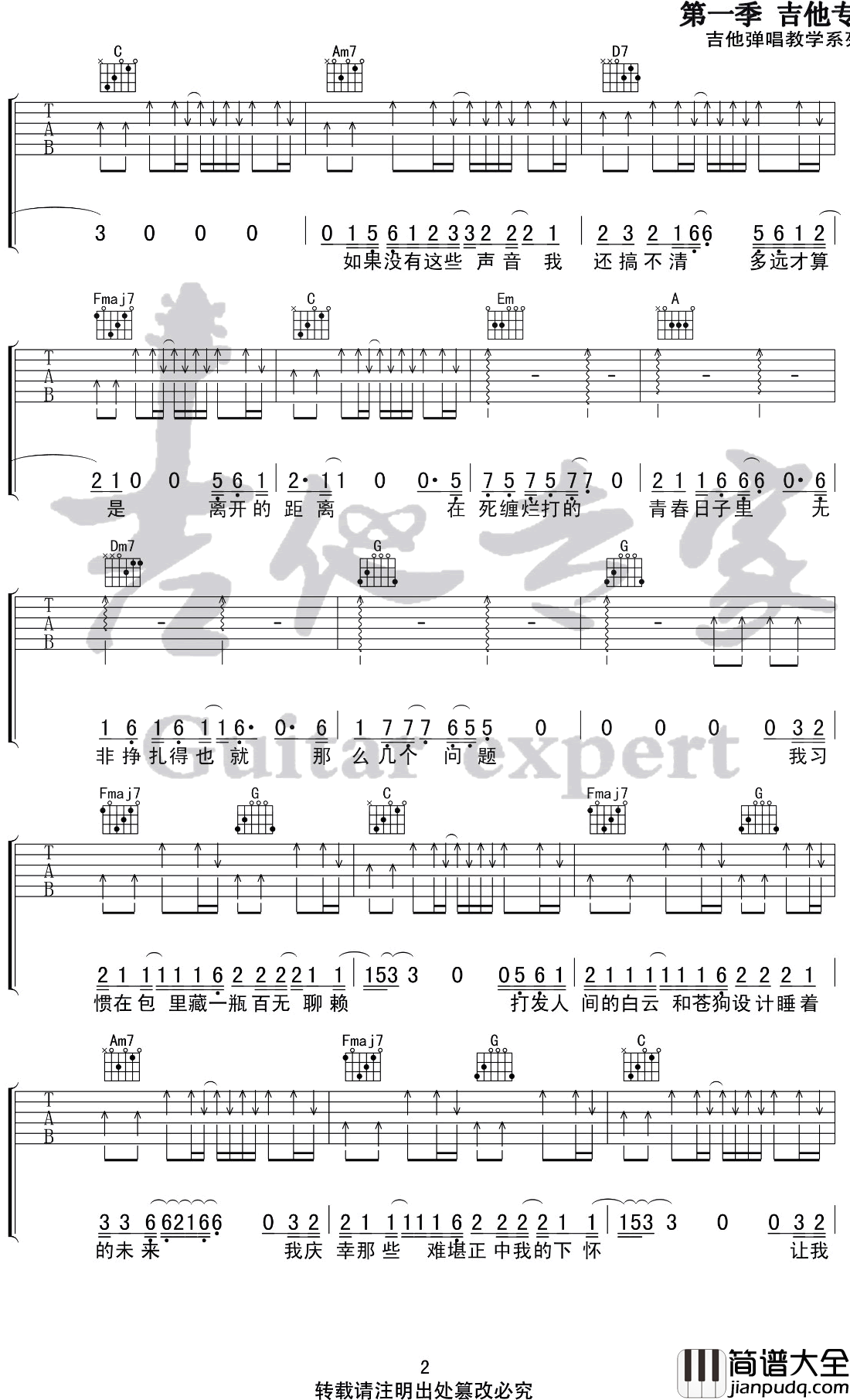 我的名字吉他谱_C调弹唱谱_焦迈奇_完整版