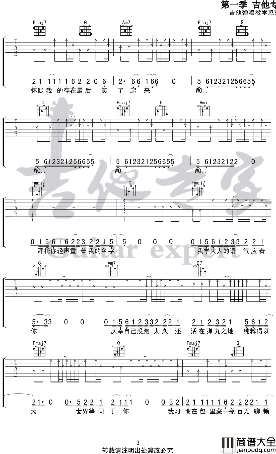 我的名字吉他谱_C调弹唱谱_焦迈奇_完整版